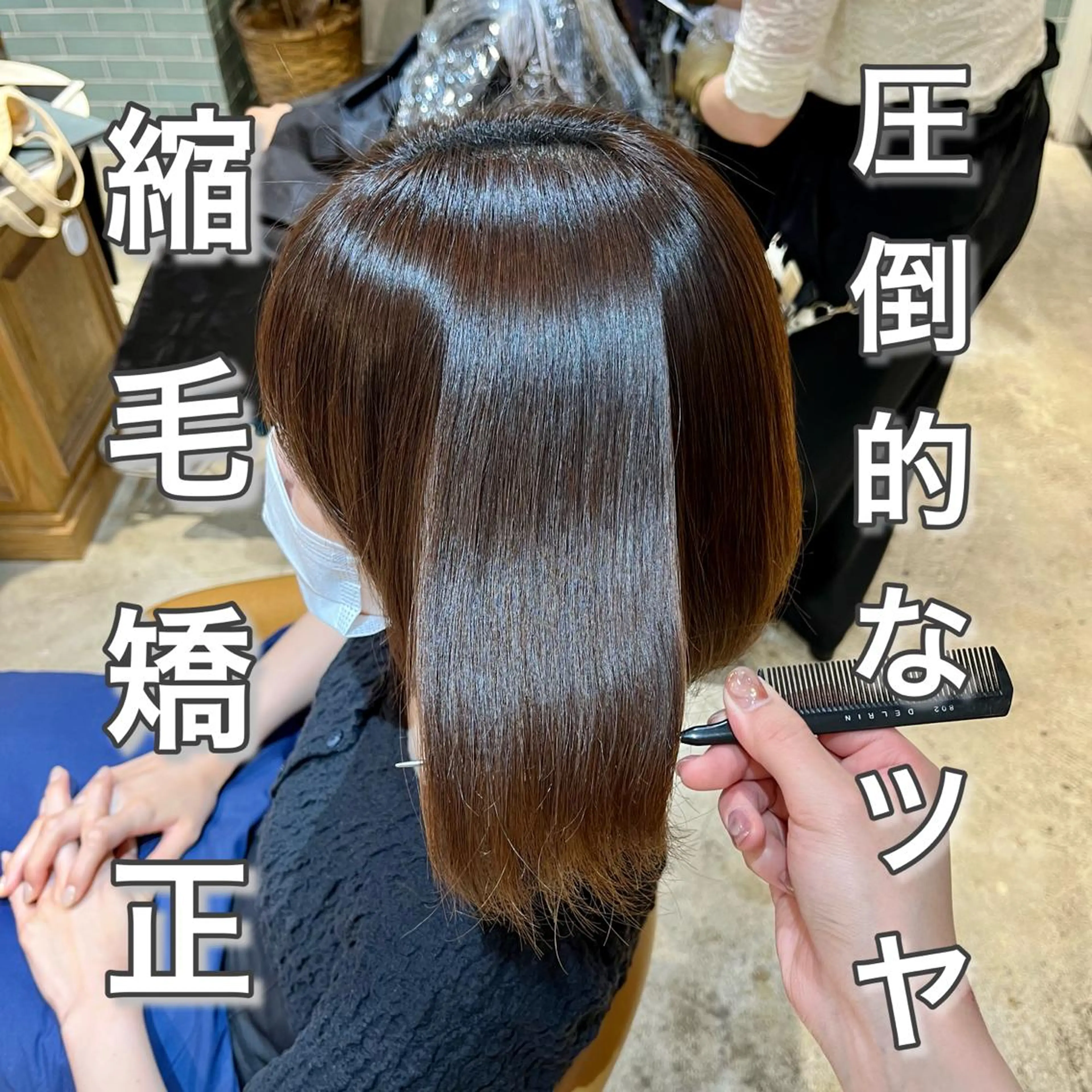 セミロング 縮毛矯正 髪質改善/縮毛矯正/ レイヤーカットななこのヘアスタイル
