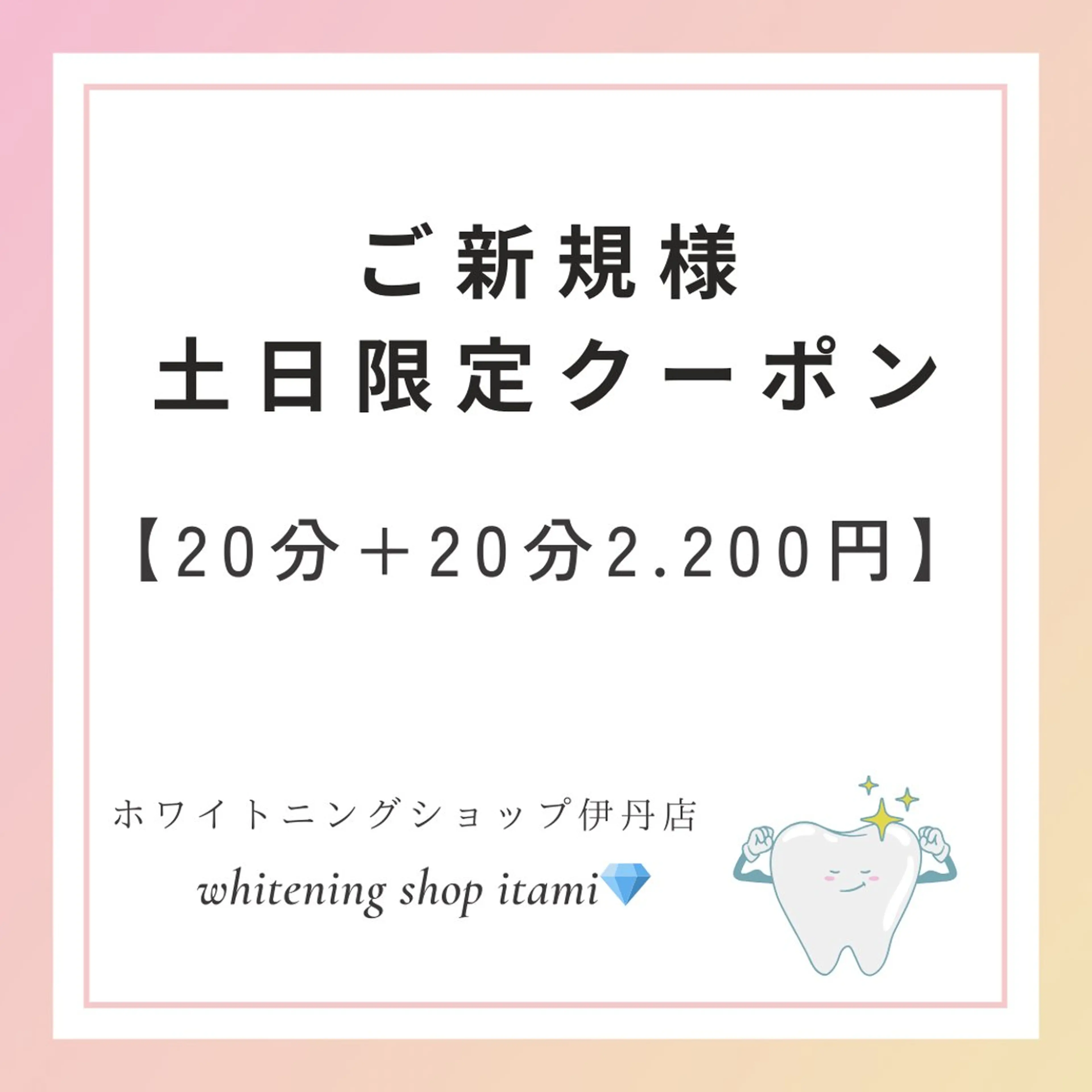 ホワイトニング ショップ伊丹店のその他イメージ