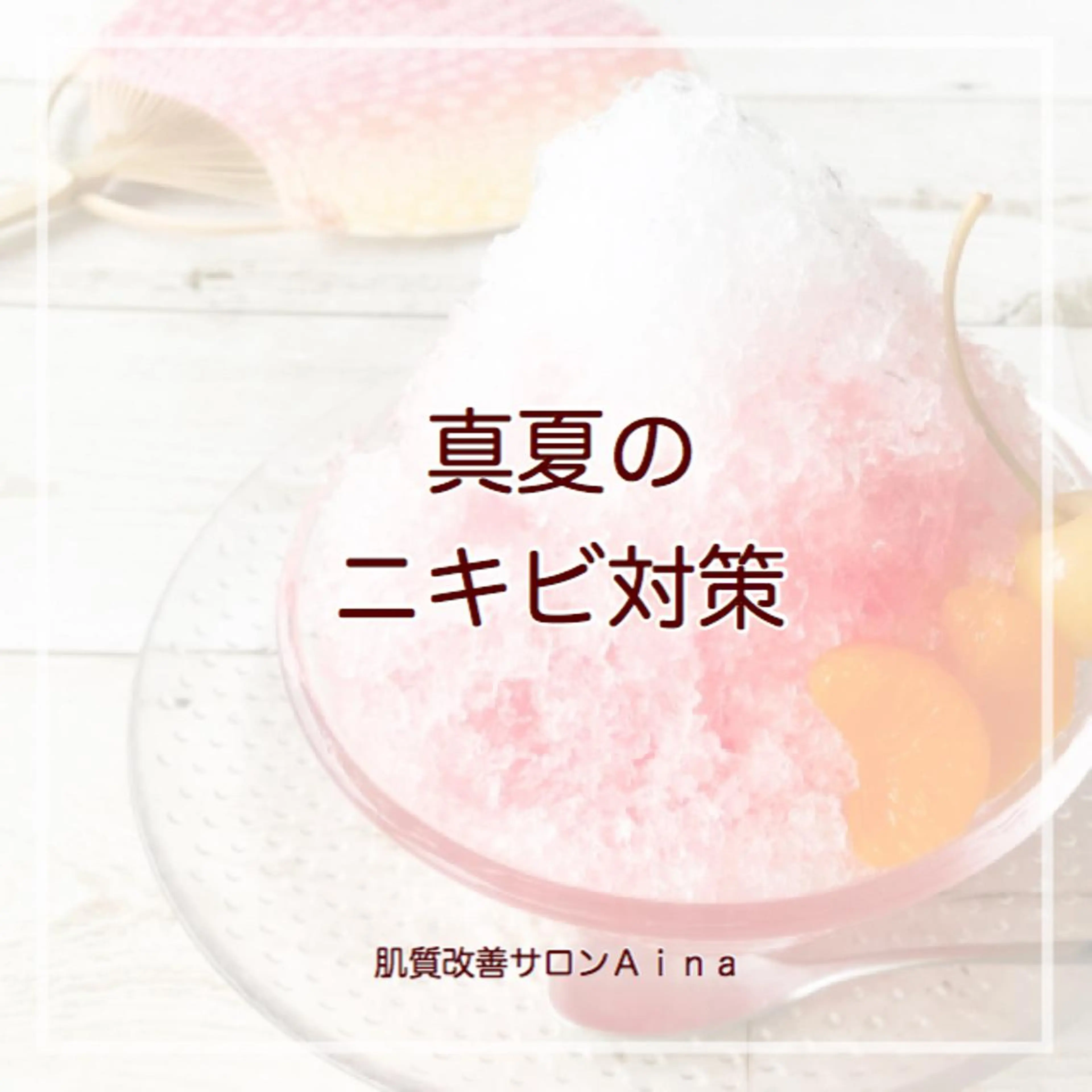 ミディアム カラー パーマ ヘアアレンジ メンズ キッズ ネイル マツエク・マツパ 卒業式のヘアスタイル 卒業式 オフィスネイル エステ リラク ニキビ跡専門サロン Ａｉｎａのエステ・リラクイメージ