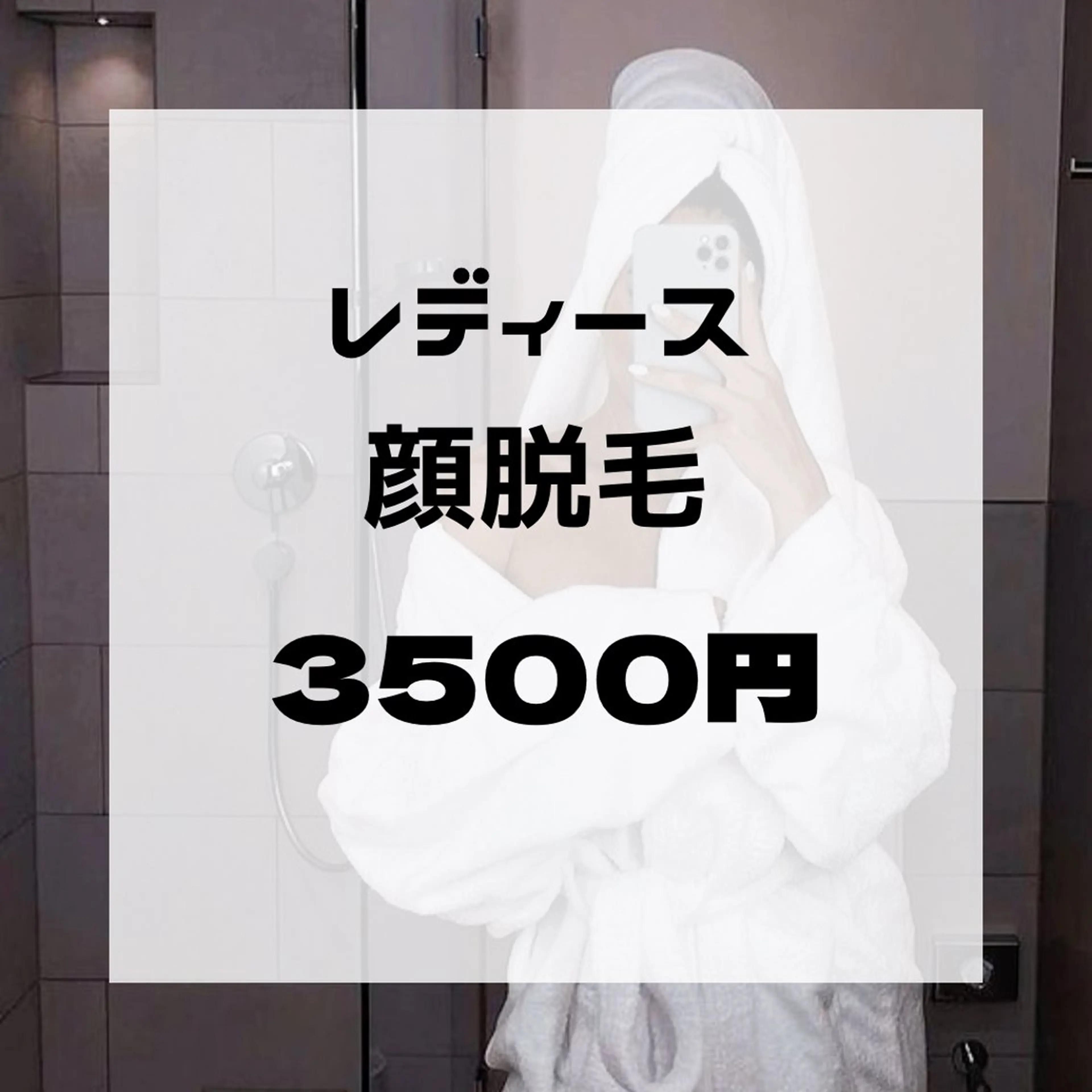 京都八幡 【CHANCE】のエステ・リラクイメージ