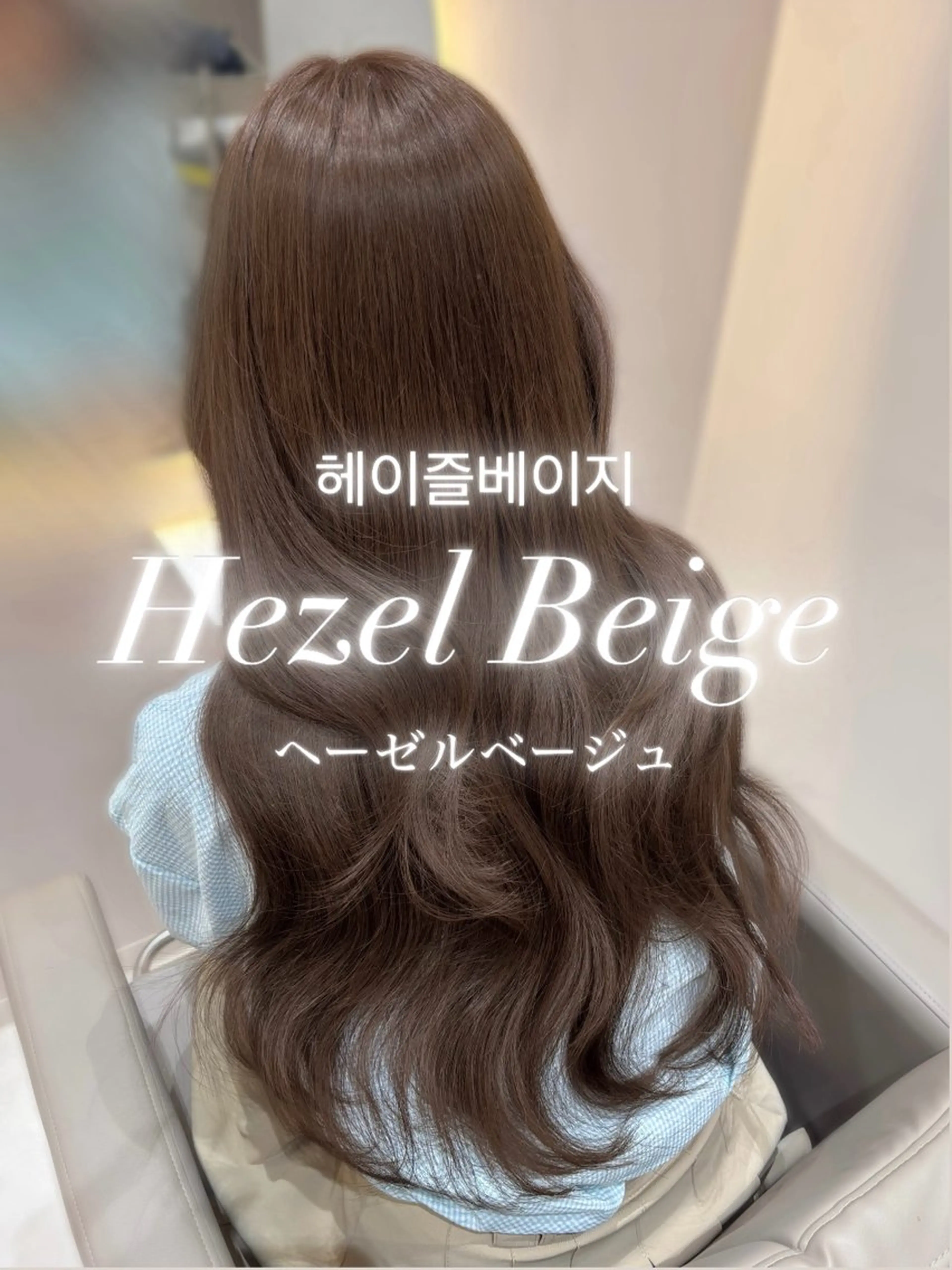 ヘアカラー トリートメント 🤍AINA🤍 Zina高田馬場のヘアスタイル