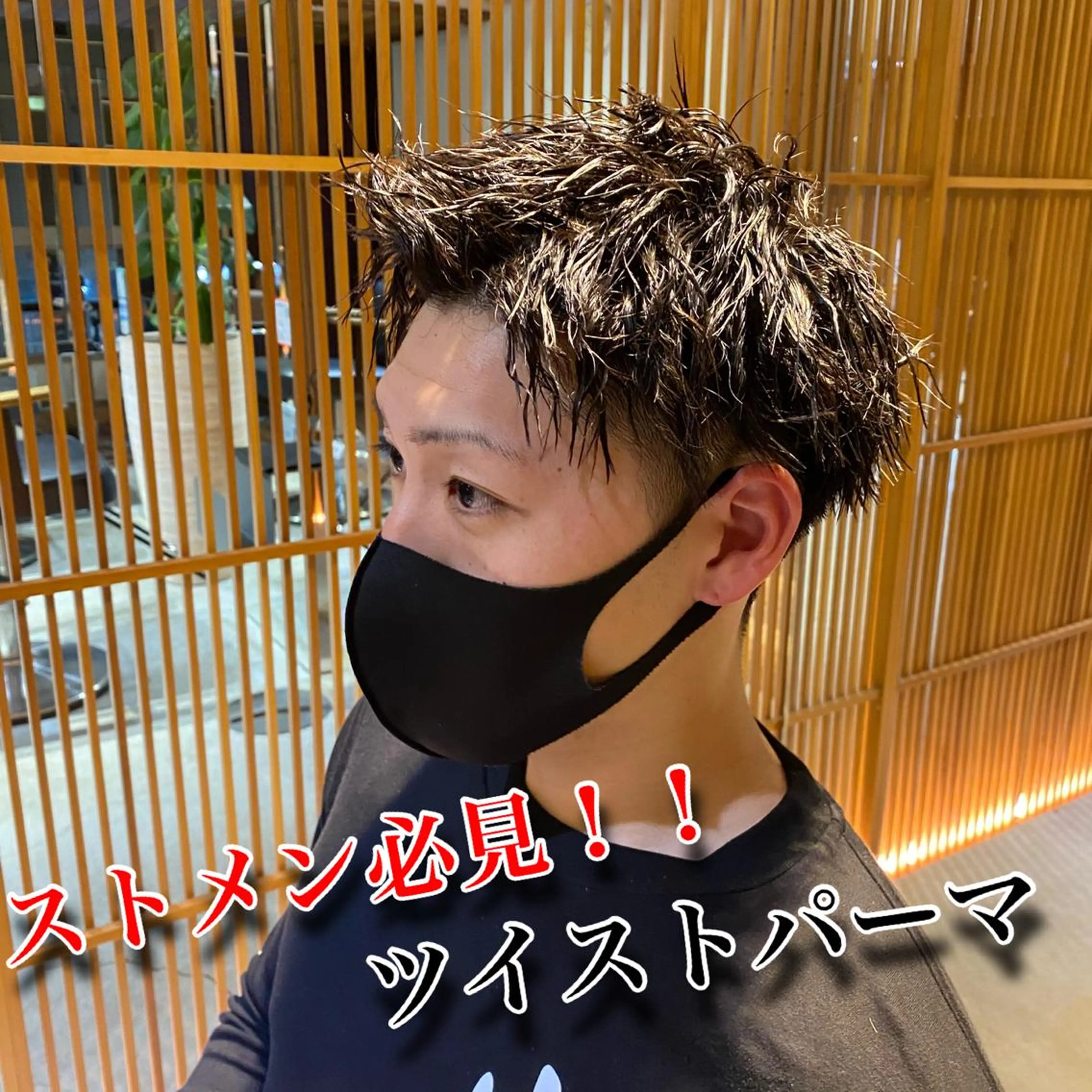 ショート パーマ メンズ メンズパーマ メンズツイストパーマ ツイストパーマ Riganuts王子 Hayato✂︎のヘアスタイル