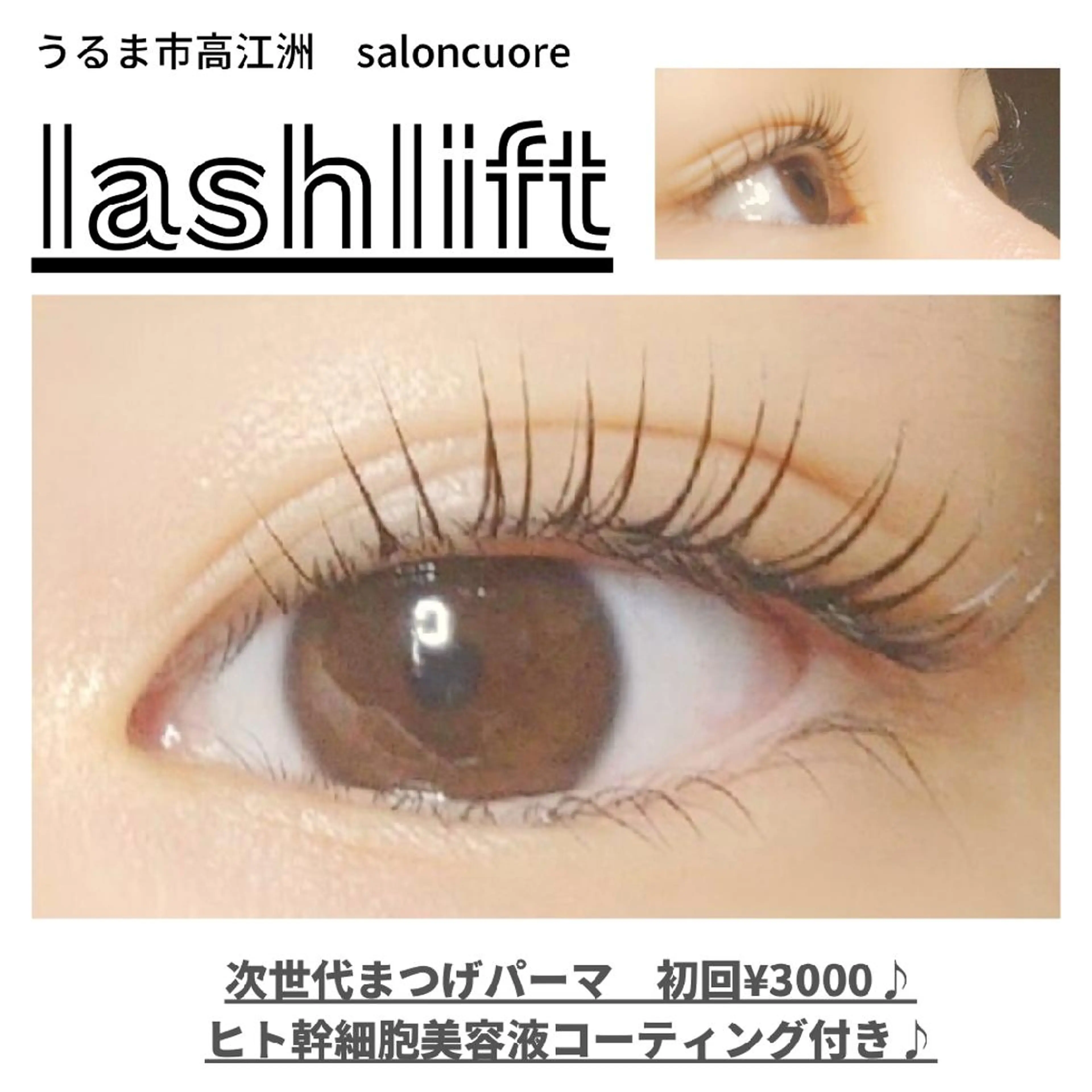 マツエク・マツパ エクステ saloncuore サロンクオレのマツエク・マツパデザイン