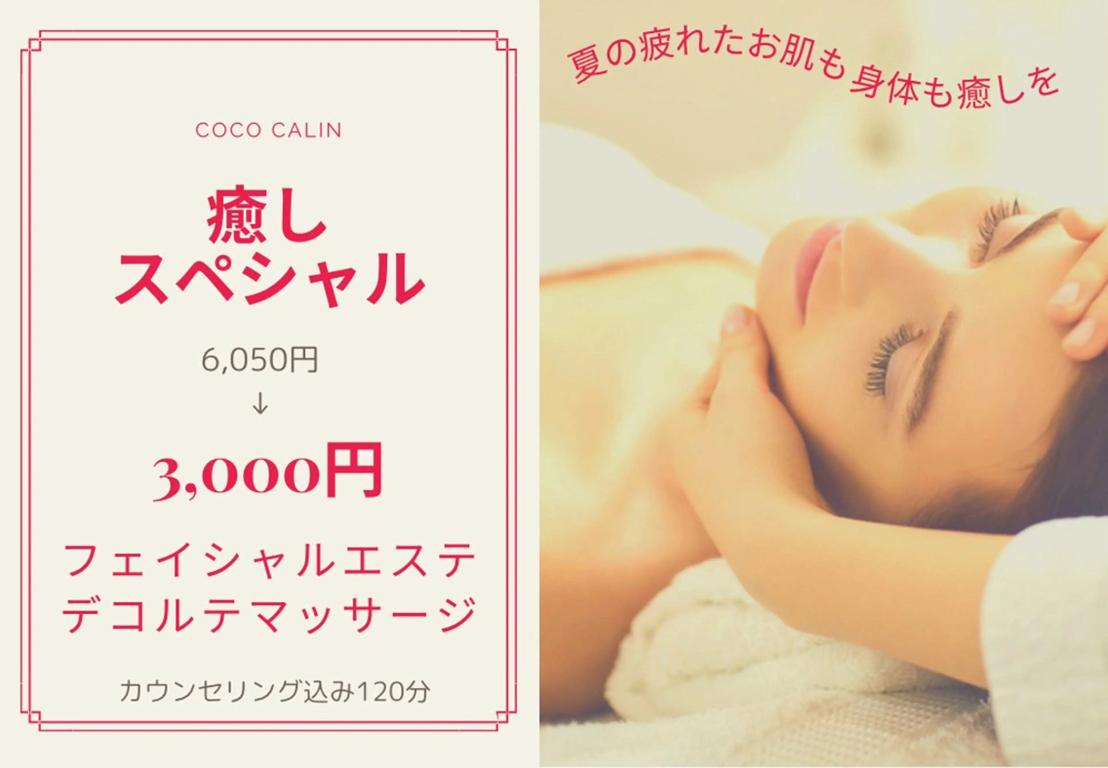 Coco Calin 𓇼山脇愛のエステ・リラクイメージ