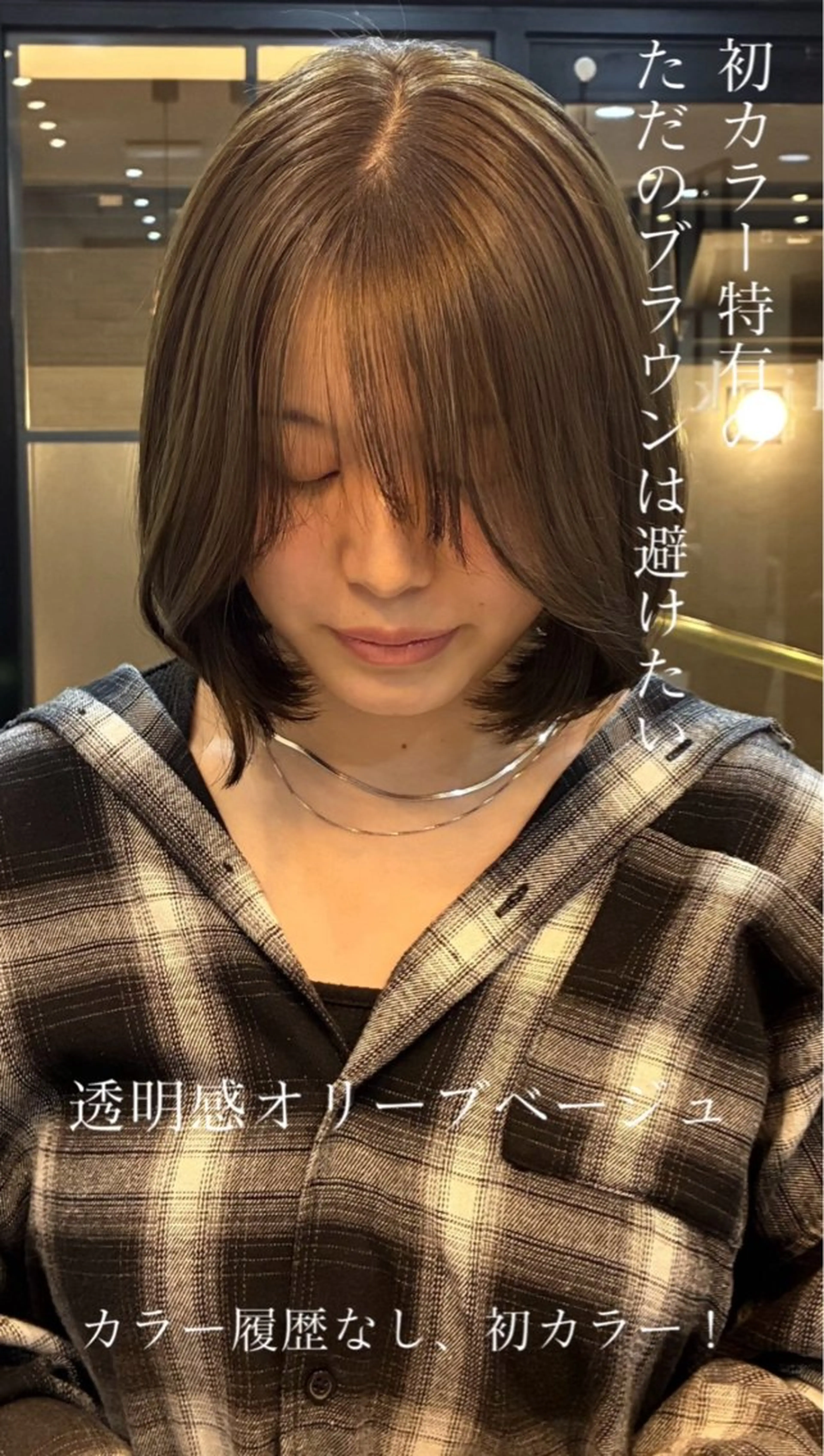 ミディアム カット ヘアカラー トリートメント 柴田真衣 /ナチュラル/半個室のヘアスタイル