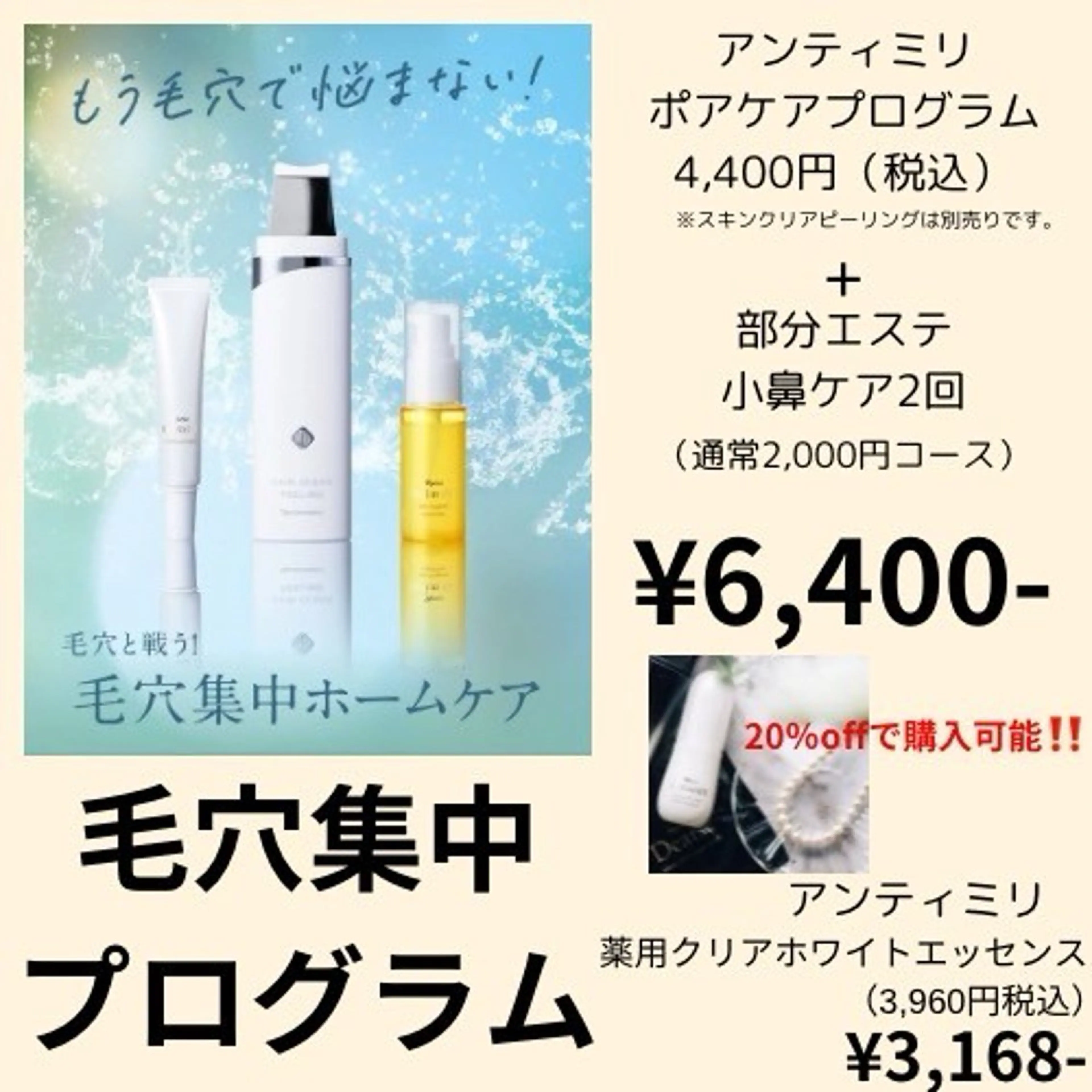 １ヶ月ホームケア付き！小鼻黒ずみケア集中コースの写真