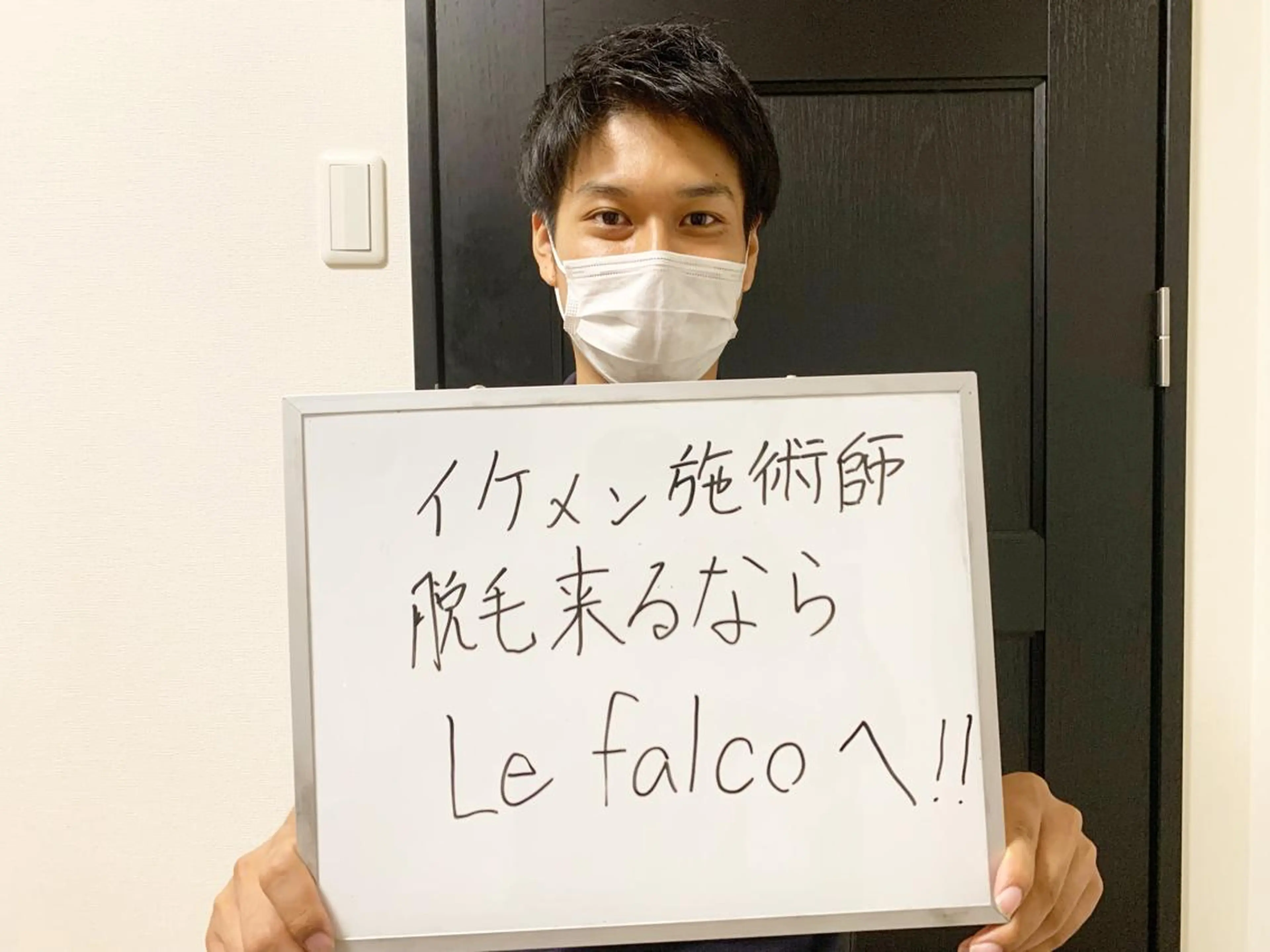メンズ 脱毛 メンズ脱毛サロン Le falcoのエステ・リラクイメージ