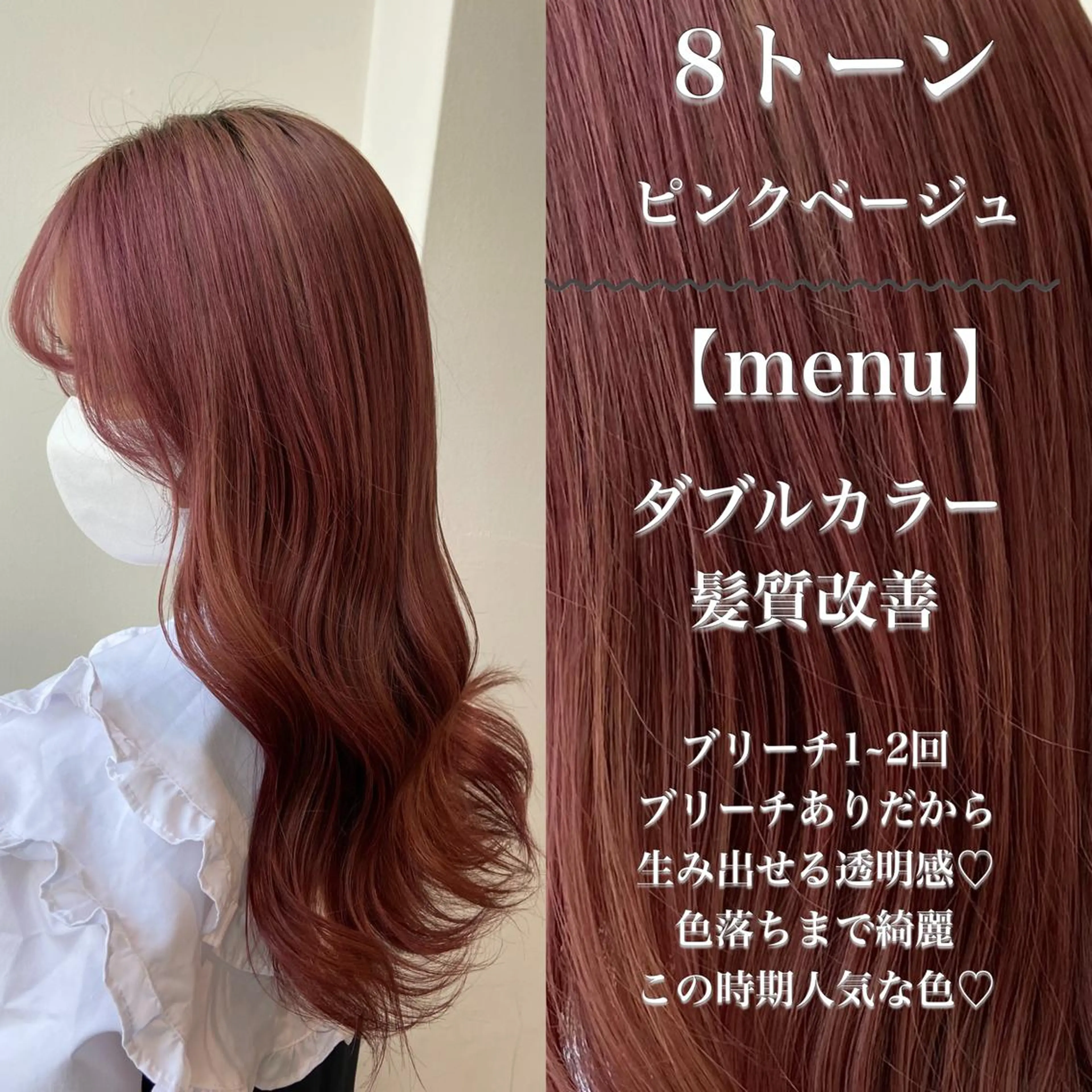 ロング カラー ヘアアレンジ トレンドモテカラー 🩷色落ちまで可愛くのヘアスタイル