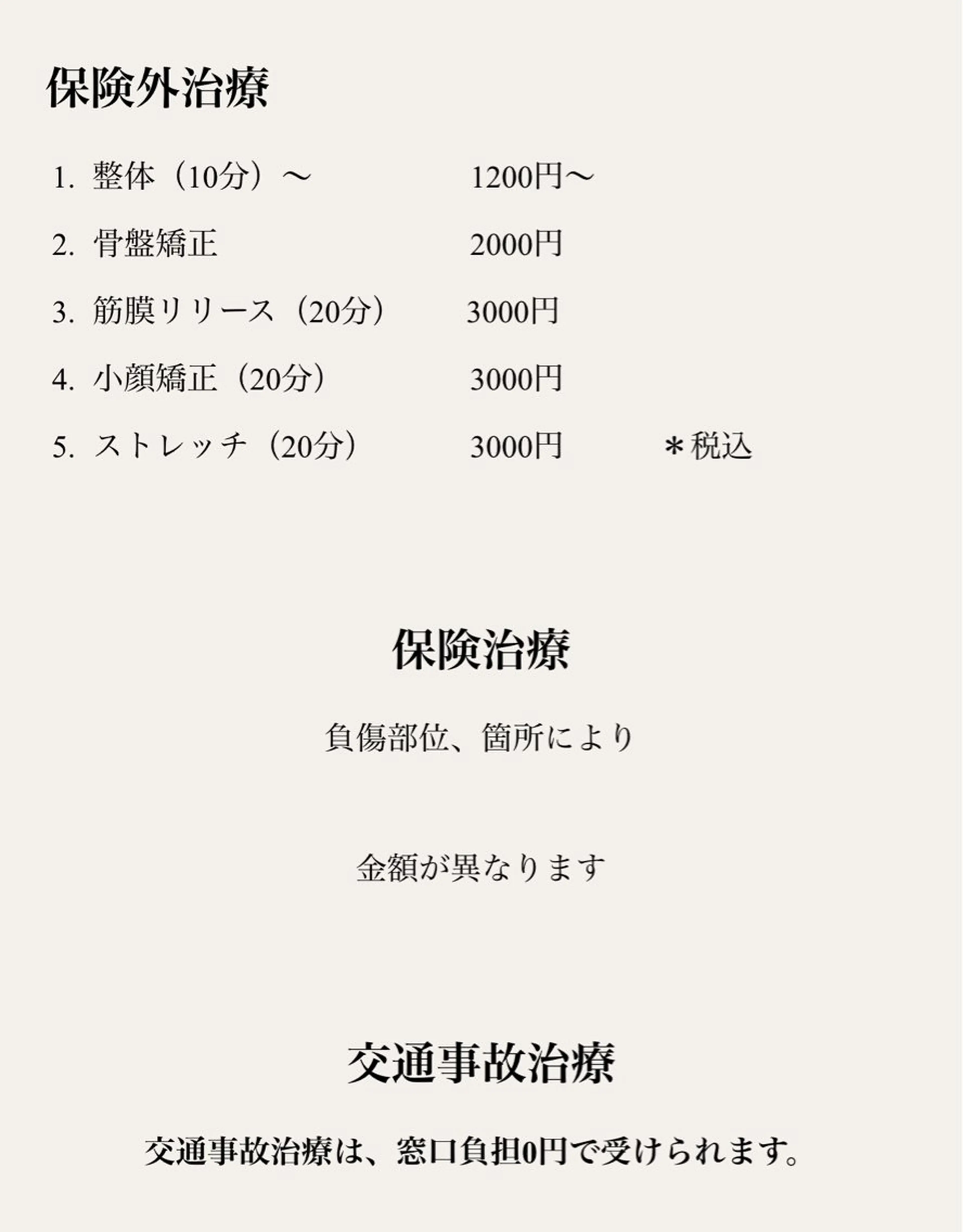 FLEX整骨院 ホウジョウコウヘイのエステ・リラクイメージ