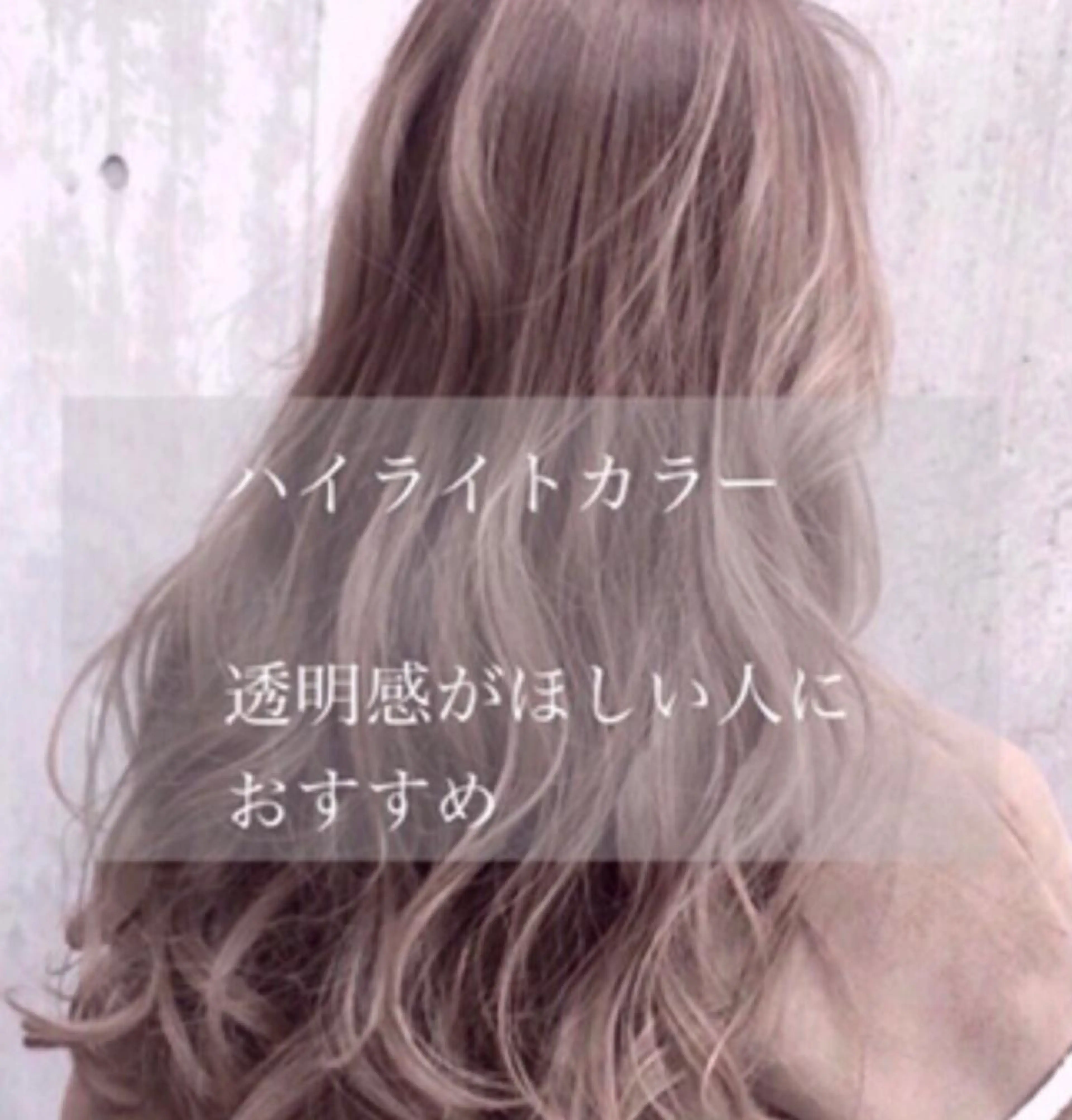 ロング アッシュ くびれヘア かきあげバング 韓国風ヘア ウルフカット ヘアカラー AKI アキのヘアスタイル