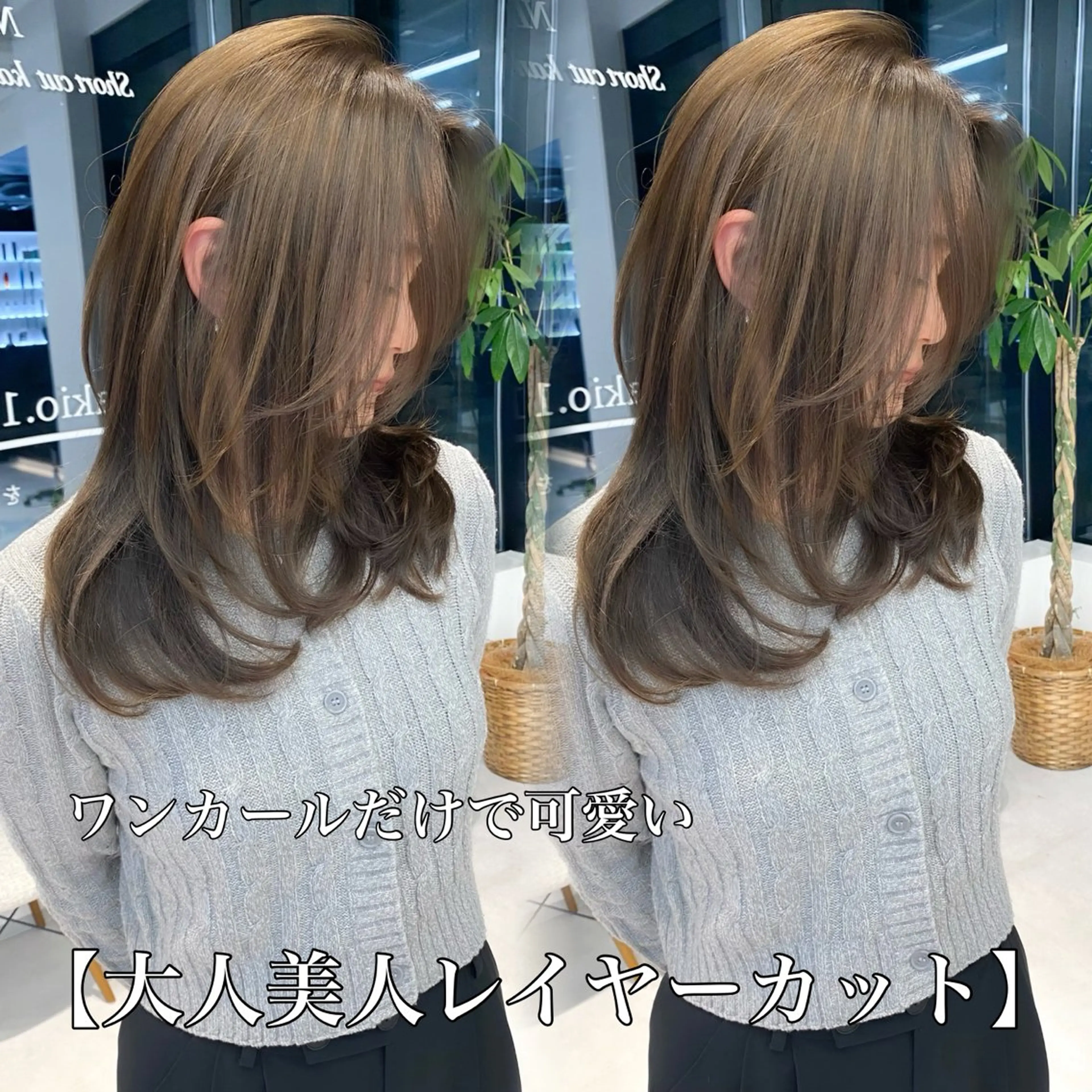 セミロング カット ヘアカラー ワンカールで可愛い レイヤーカット/宮田のヘアスタイル