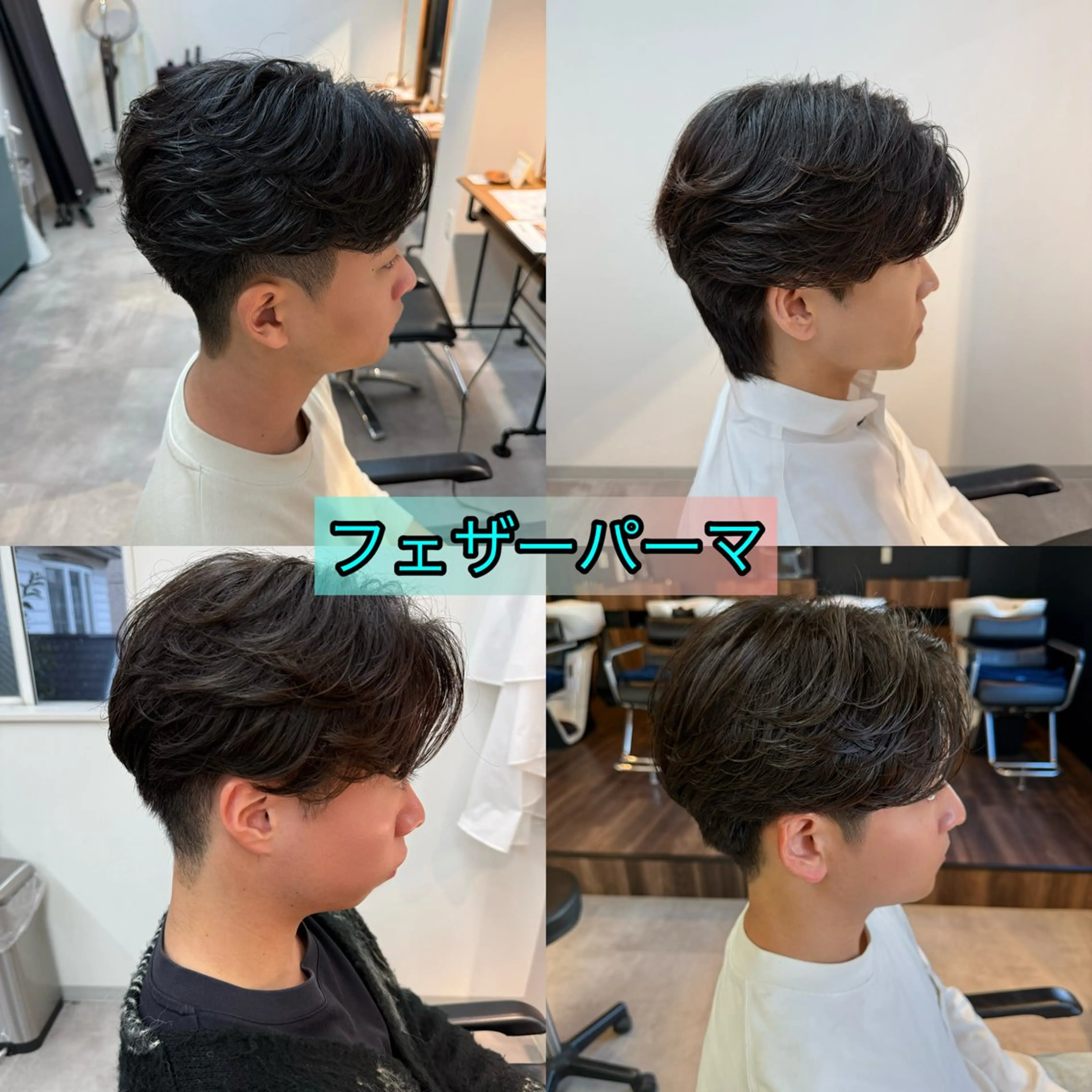 パーマ メンズ フェザーパーマ メンズ韓国風 メンズパーマ カット パーマ 韓国ヘア特化/ メンズパーマ/下田のヘアスタイル