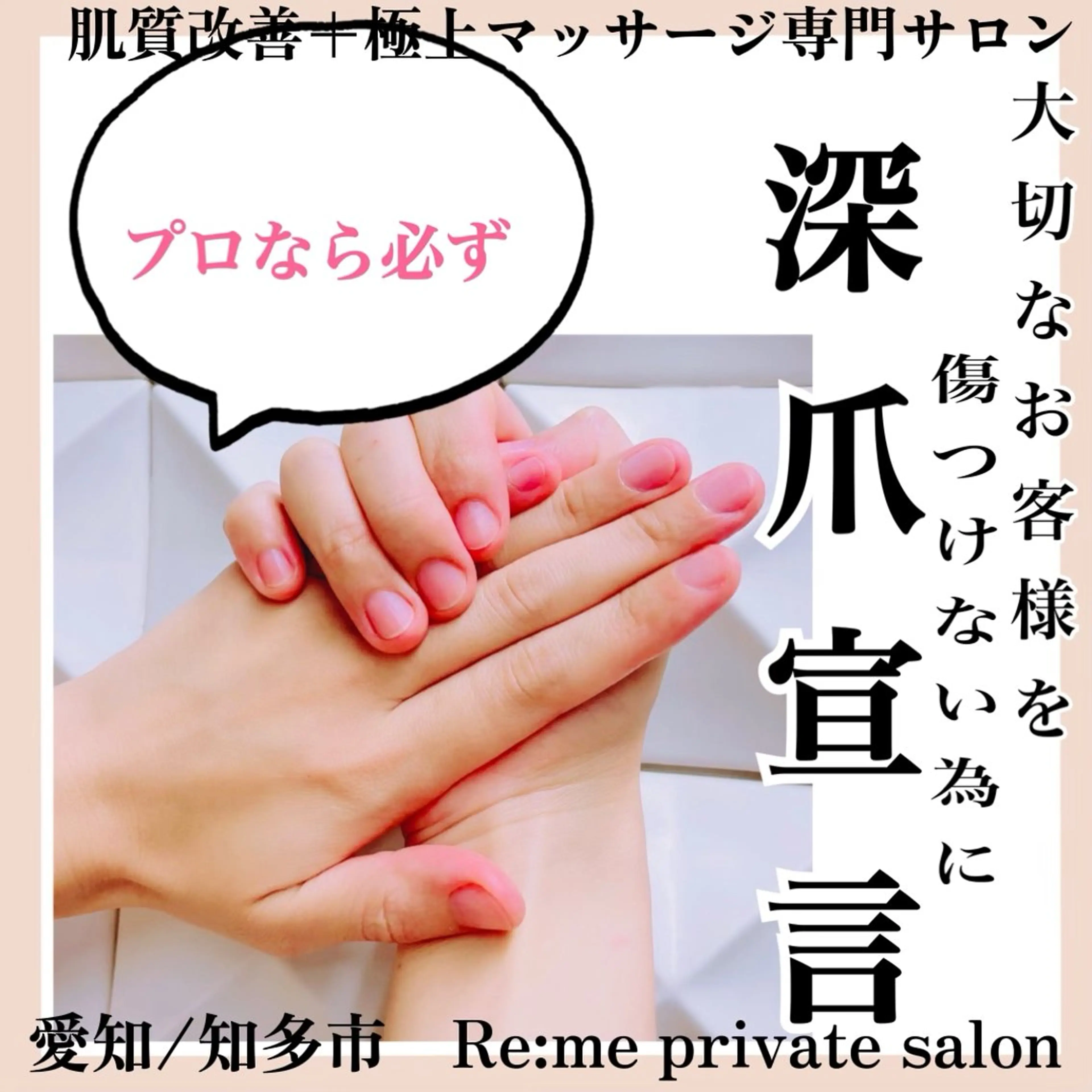 Re:me 中野志保のエステ・リラクイメージ