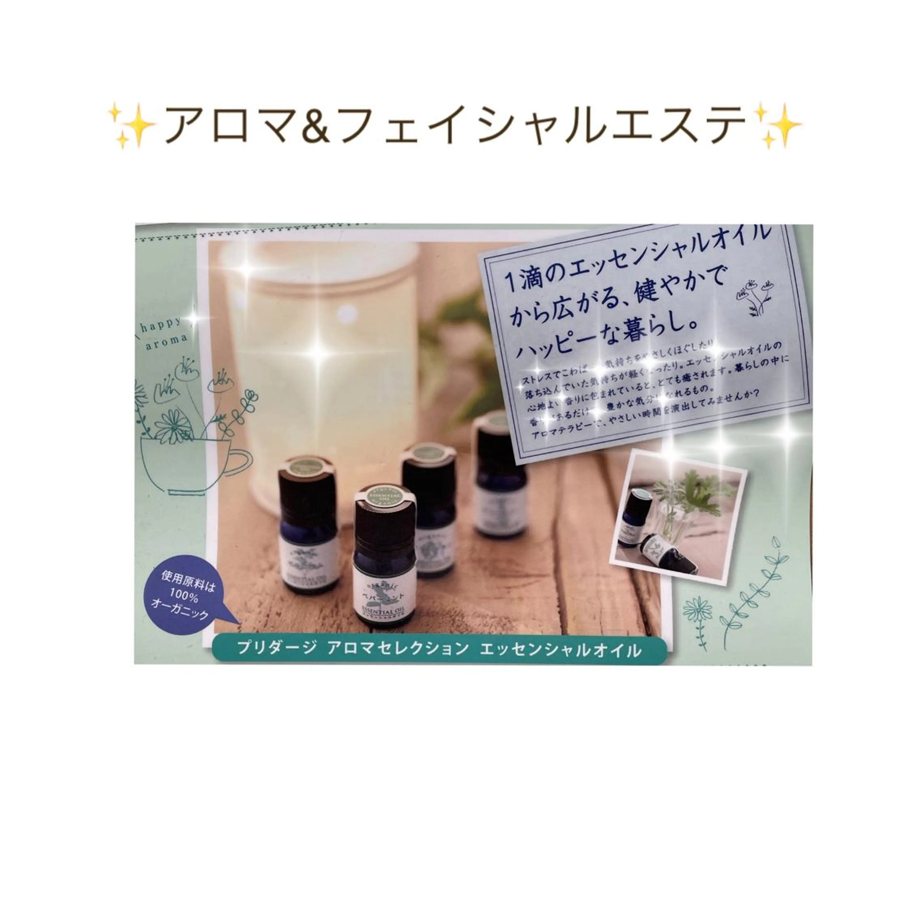 ✨アロマ&フェイシャルエステ✨の写真