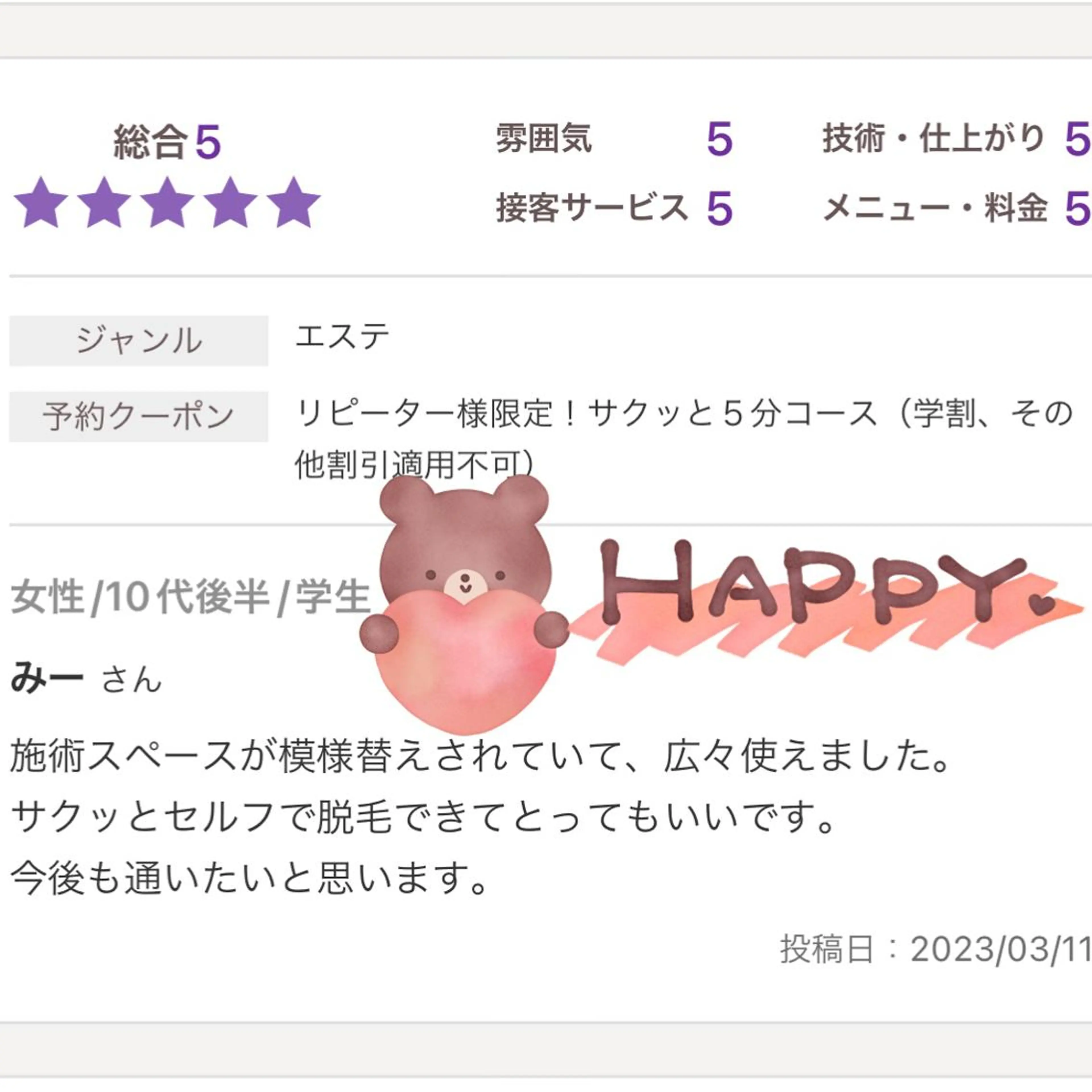 メンズ キッズ 脱毛 セルフ脱毛 atelier aoのエステ・リラクイメージ