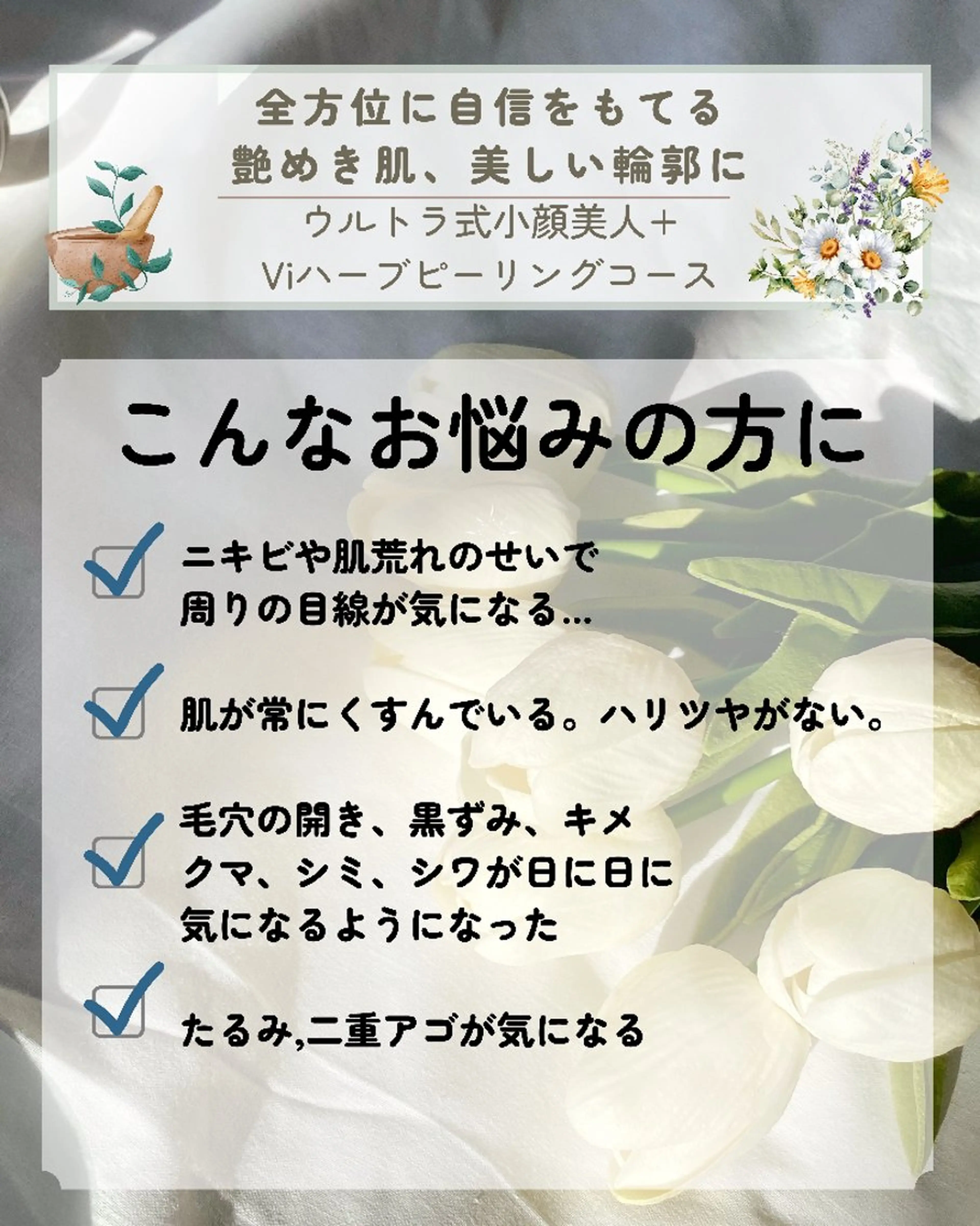 エステ リラク 痩身ハーブピーリング 筋膜リリース☆B&Hのエステ・リラクイメージ