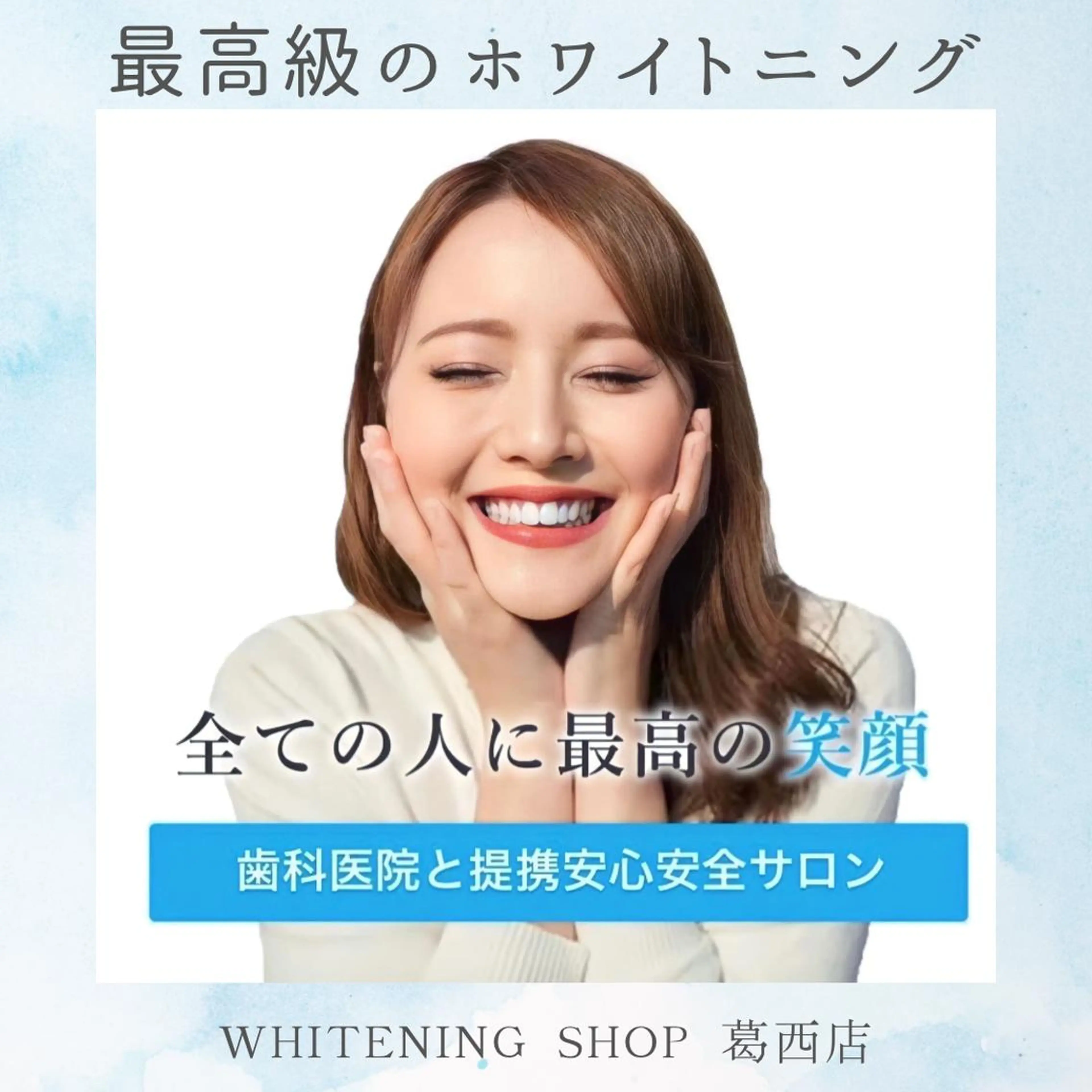 【口コミクーポン】VIPホワイトニング💎¥7,980→¥2,390［20分×２回］の写真