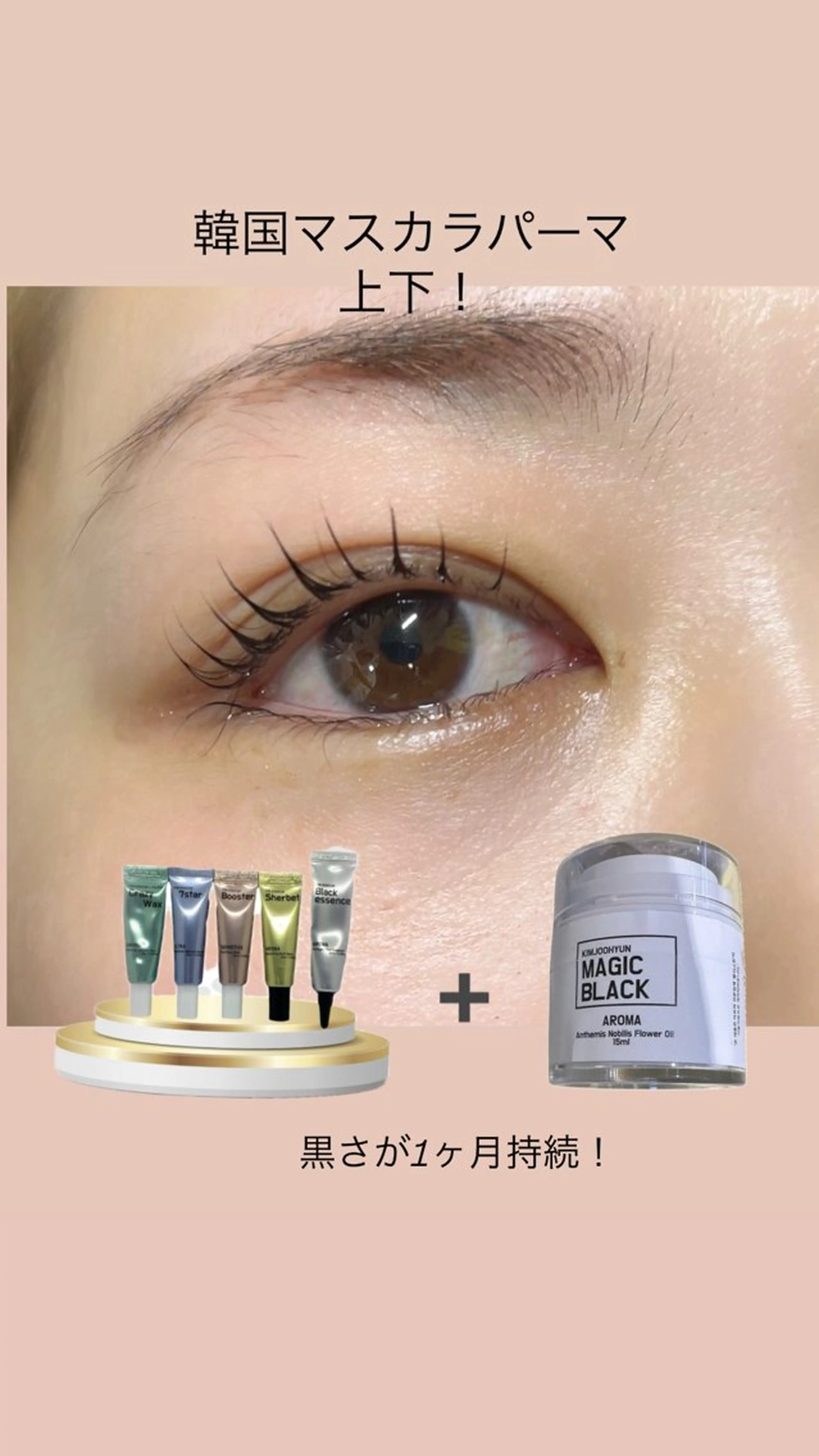 新メニュー‼️ 韓国ブラックマスカラパーマ上下✨の写真