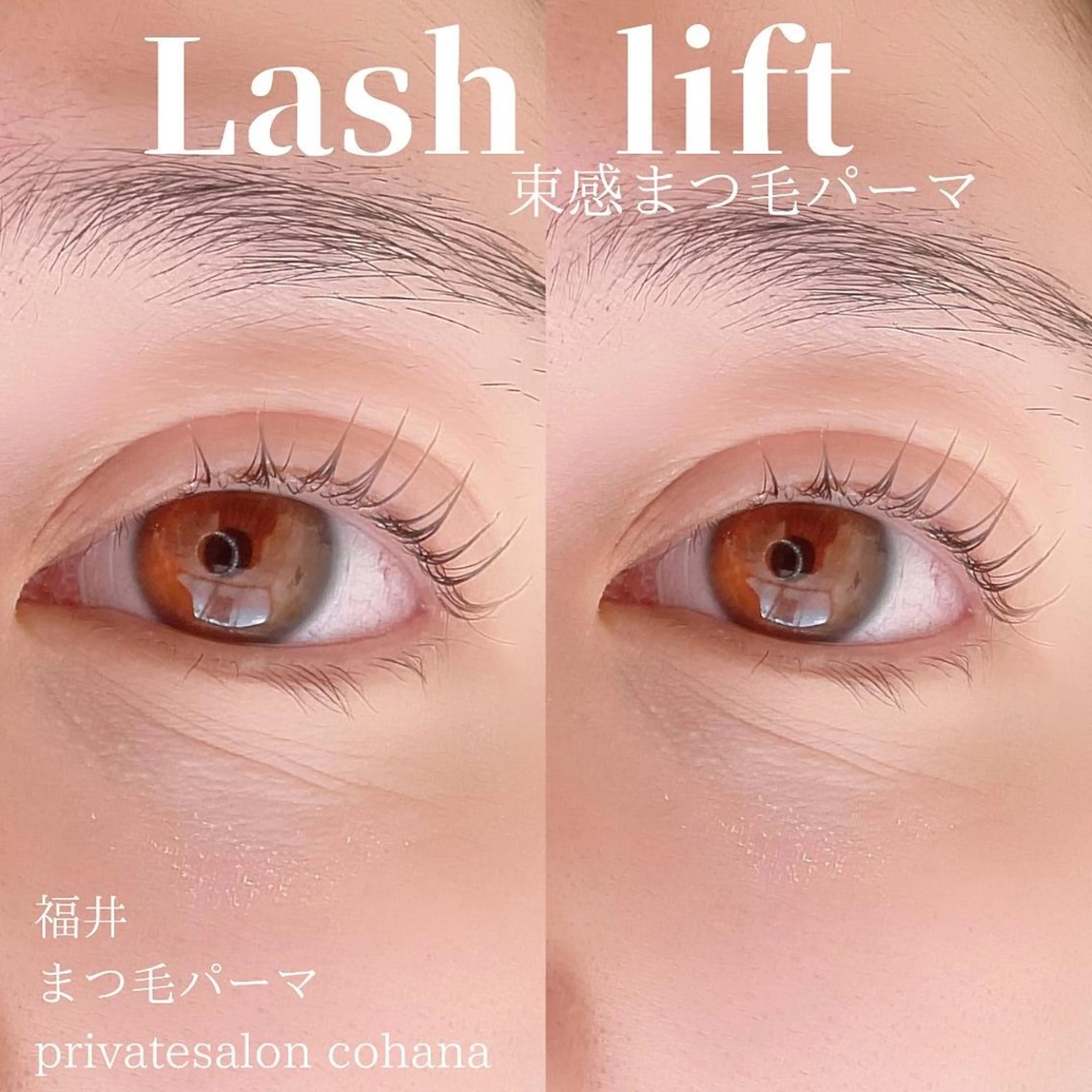 マツエク・マツパ アイブロウ 束感まつ毛 cohana mariのマツエク・マツパデザイン