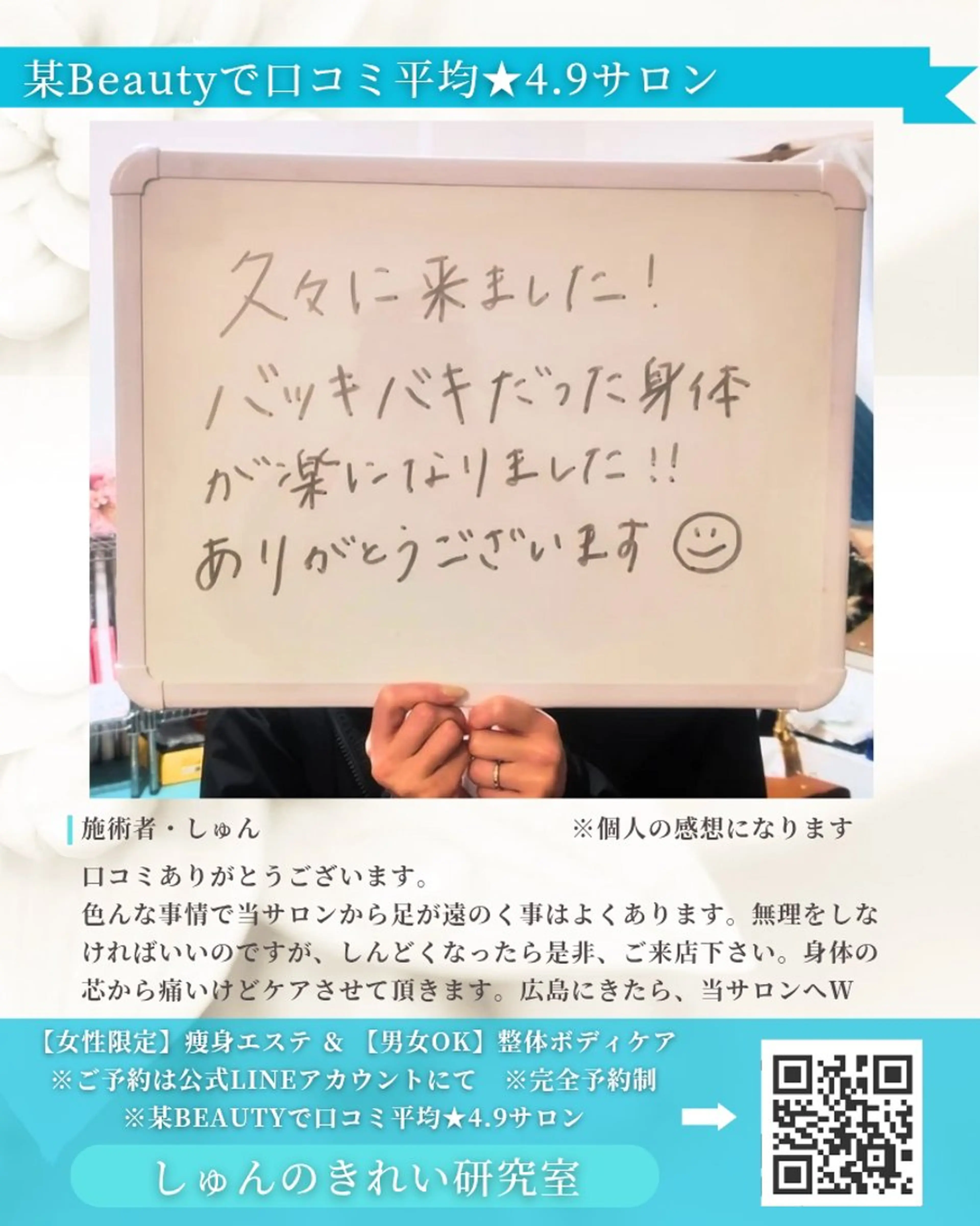 しゅんの  綺麗 研究室のエステ・リラクイメージ