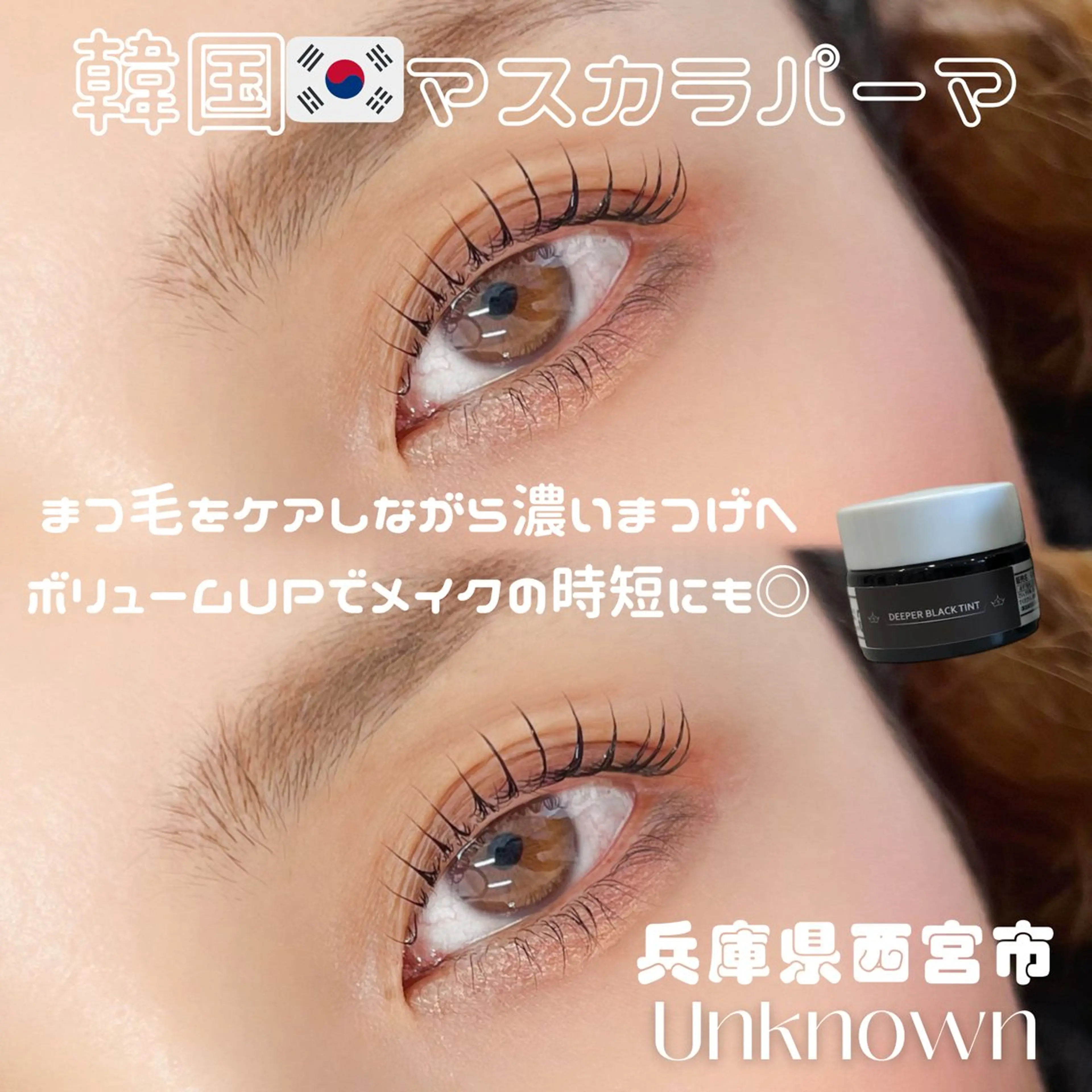 マツエク・マツパ Unknown ちひろのマツエク・マツパデザイン