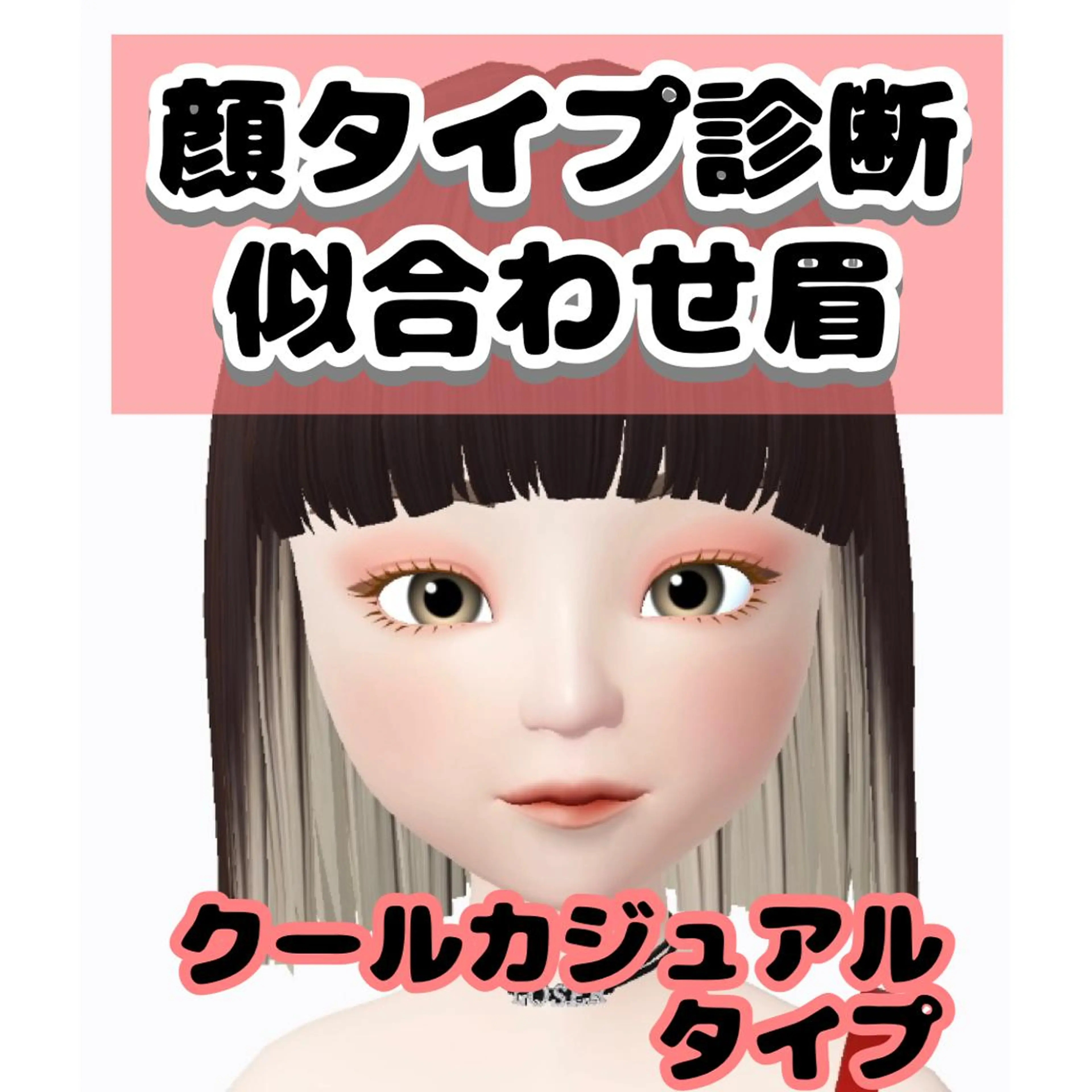 アイブロウ 韓国風眉×顔タイプ 診断®  Naoの眉毛・アイブロウイメージ