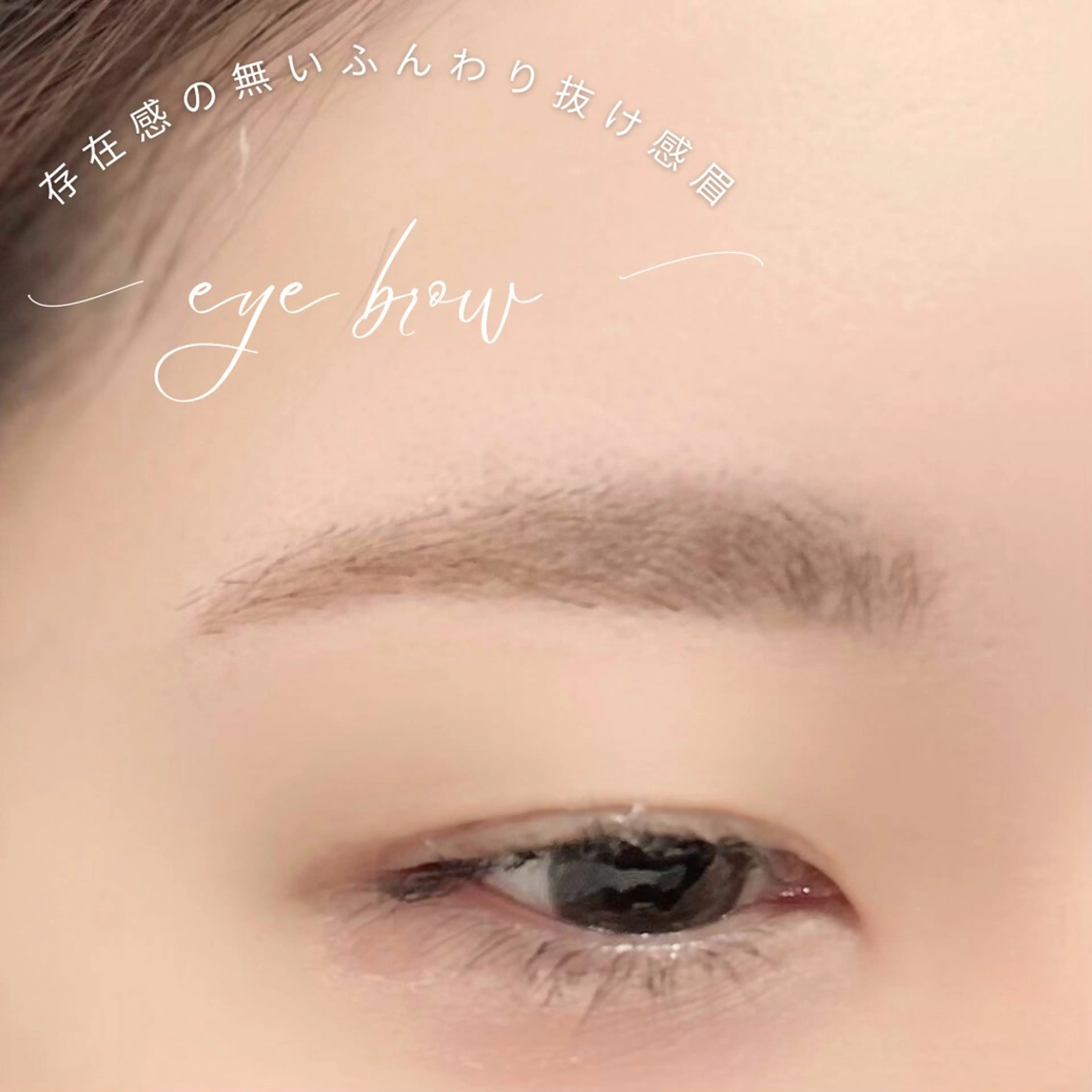 アイブロウ 畠山 まり子の眉毛・アイブロウイメージ