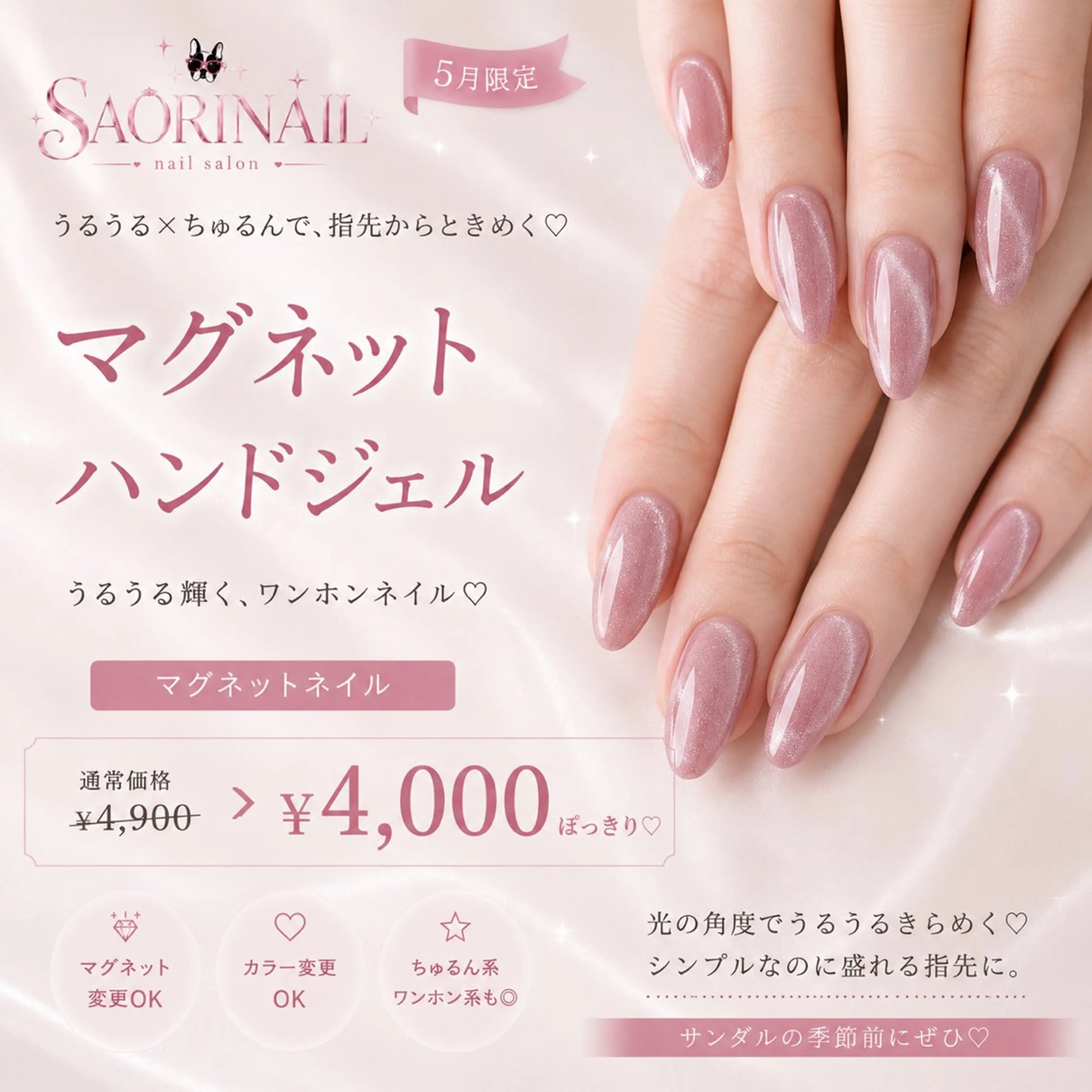 💓期間限定💓マグネットハンドジェルネイル💅5900円 → 4000円5月末までの特別価格✨今だけのご褒美ネイル💎の写真