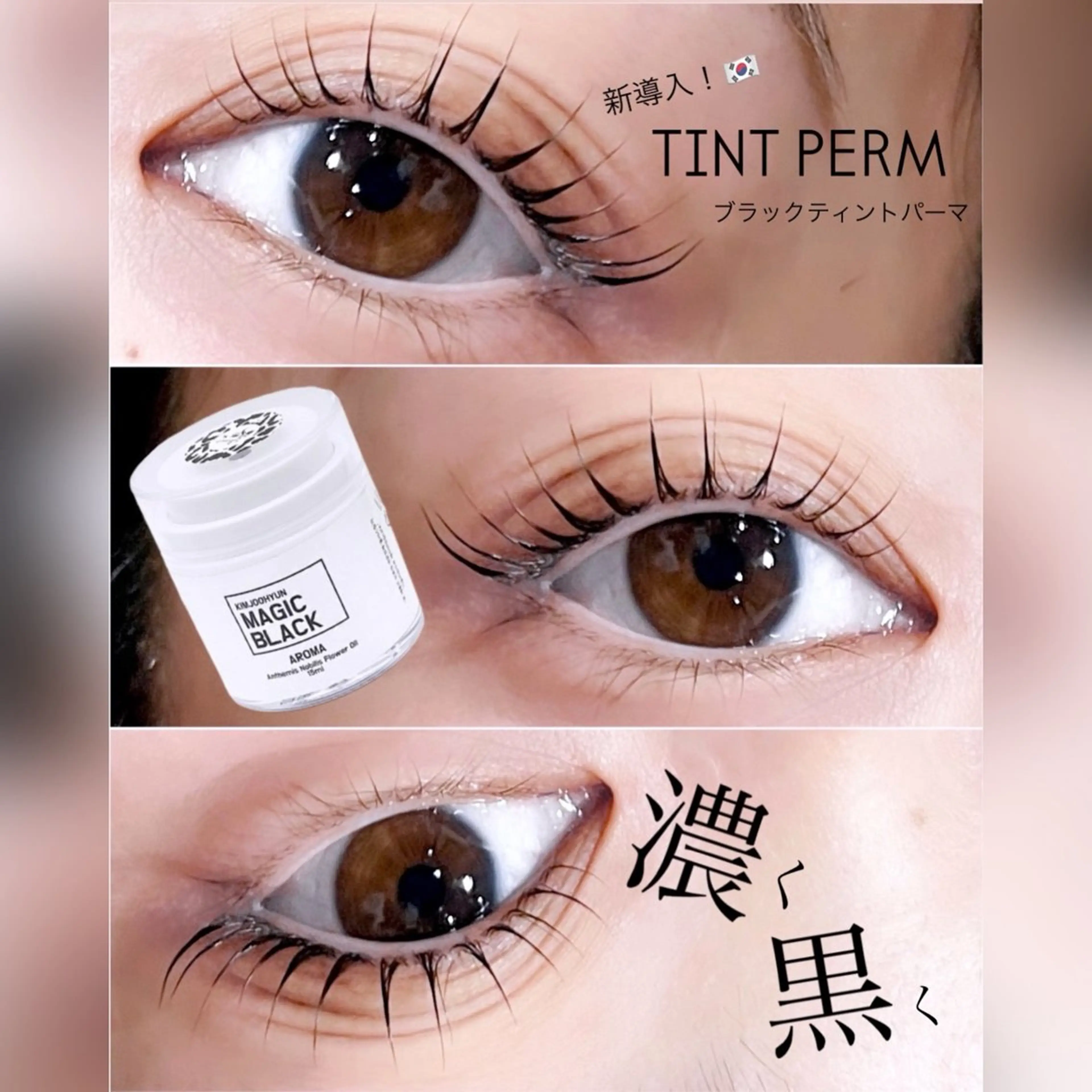 韓国で話題‼️🇰🇷『ブラックティントパーマ』の写真