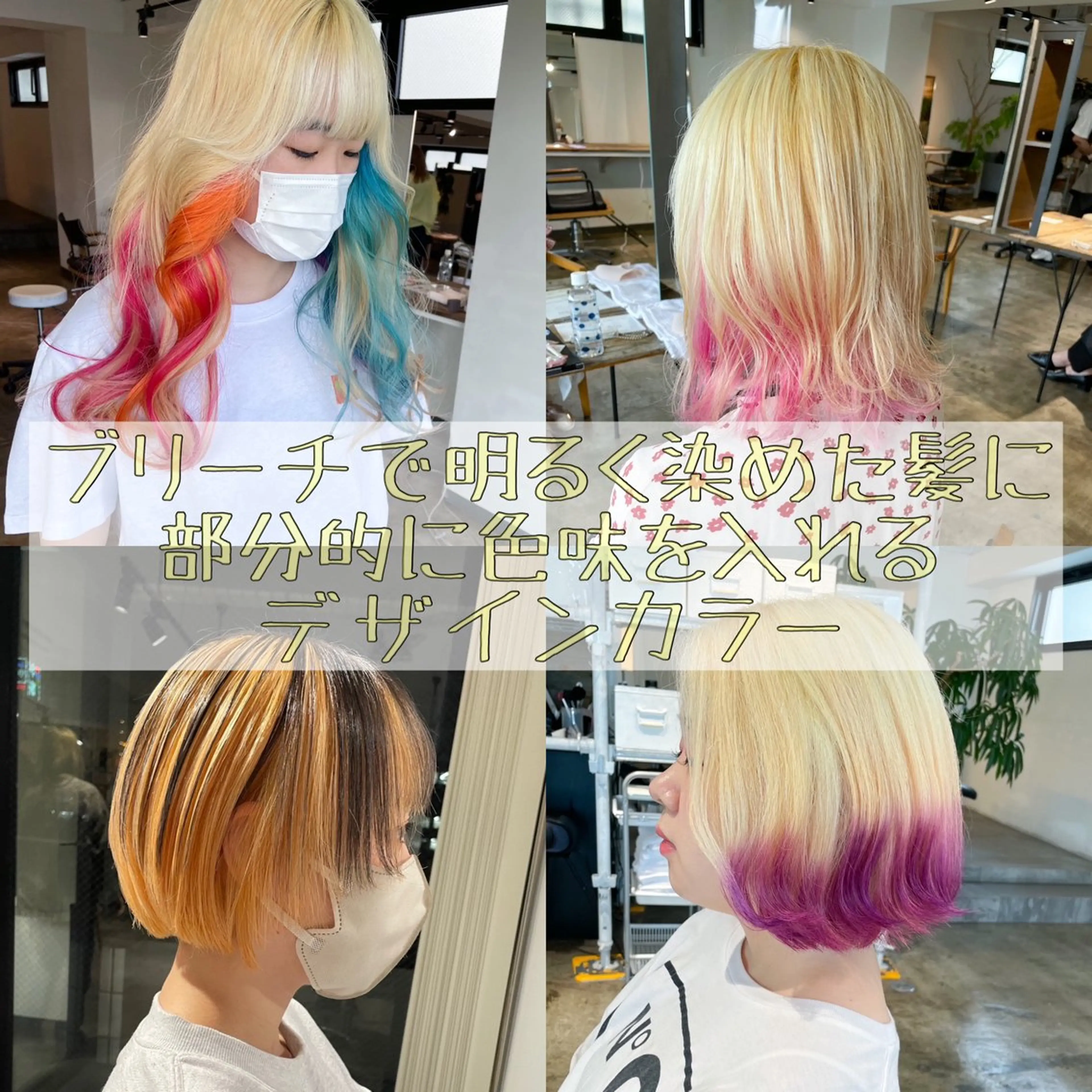 カラー ブリーチ 抜きっぱなしブロンド デザインカラー ヘアカラー トリートメント ハイトーン/レイヤー /ケアブリーチ石川治のヘアスタイル