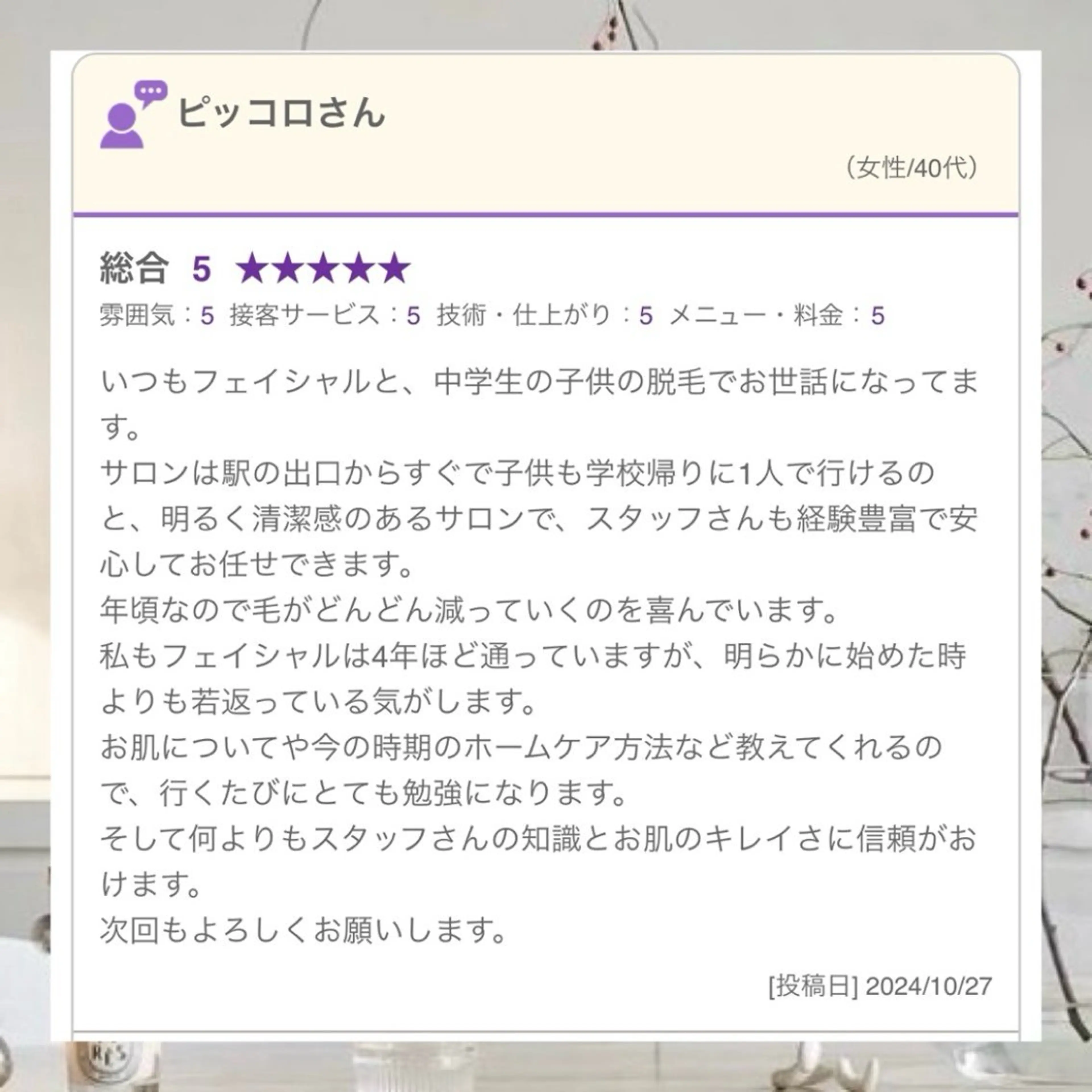 L’Beige レベージュのエステ・リラクイメージ