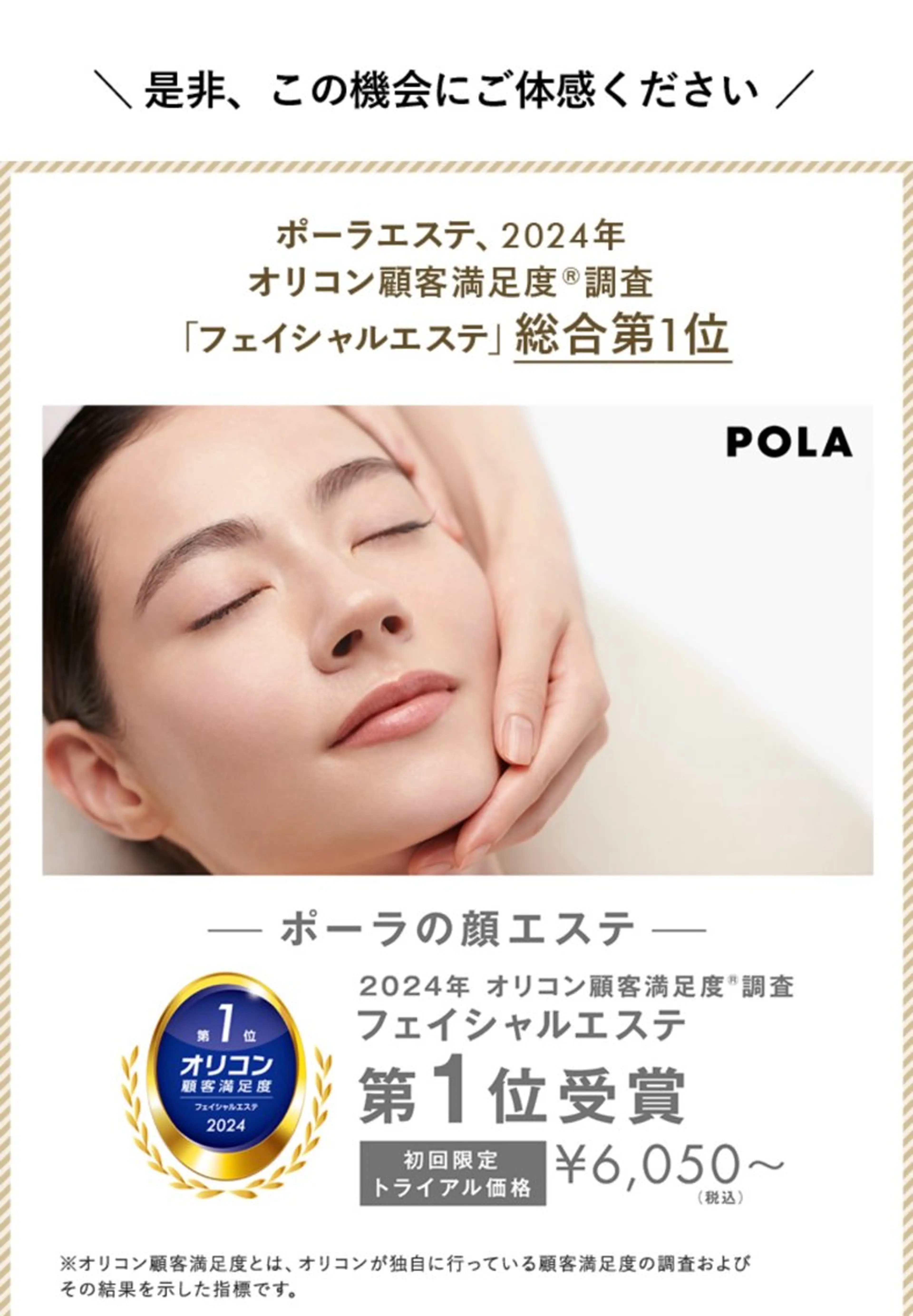 POLA THE BEAUTY 多治見けやき通り店所属・多治見店POLA 大島のエステ・リラクイメージ