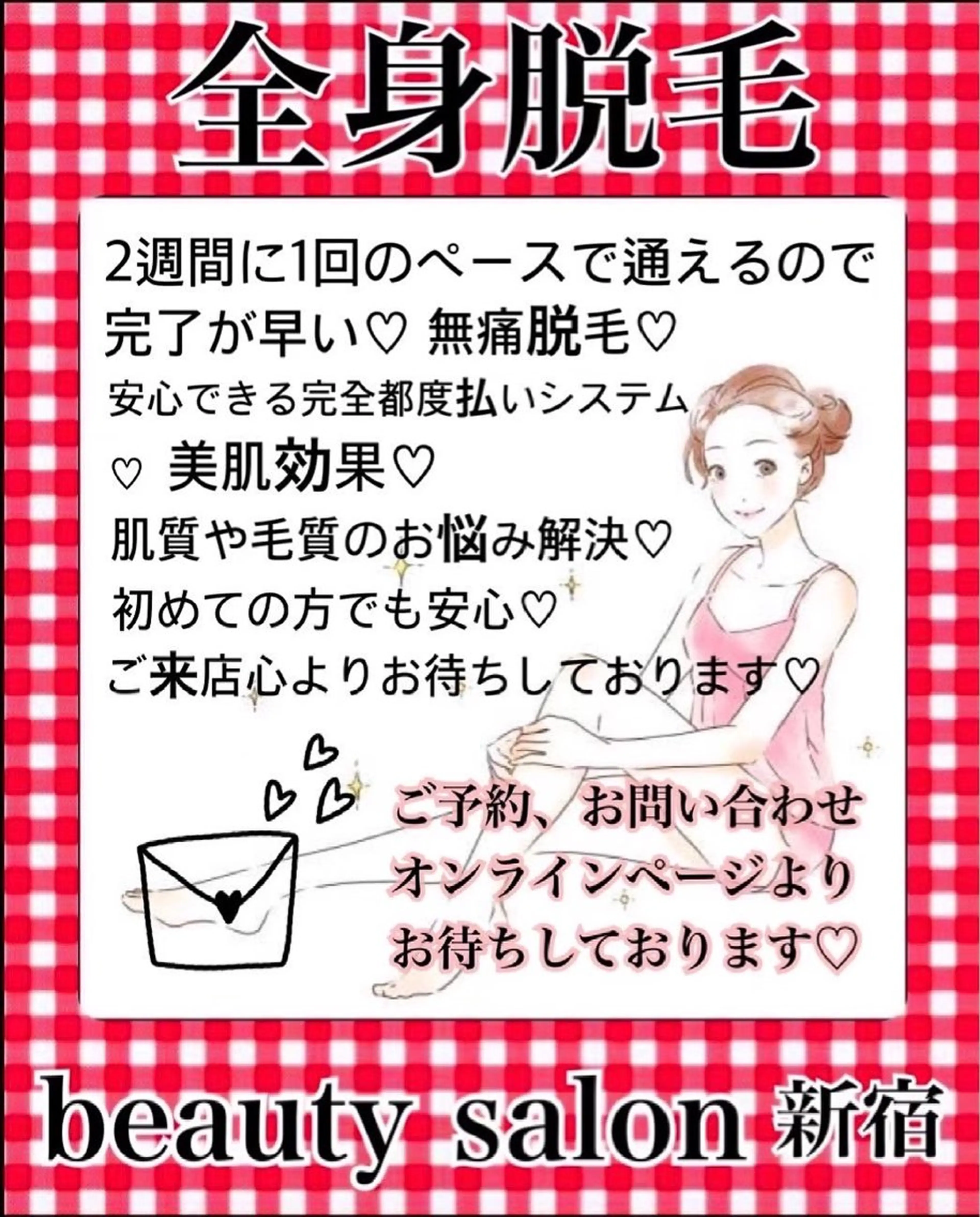 メンズ 脱毛🌈Beauty Salon新宿店のエステ・リラクイメージ