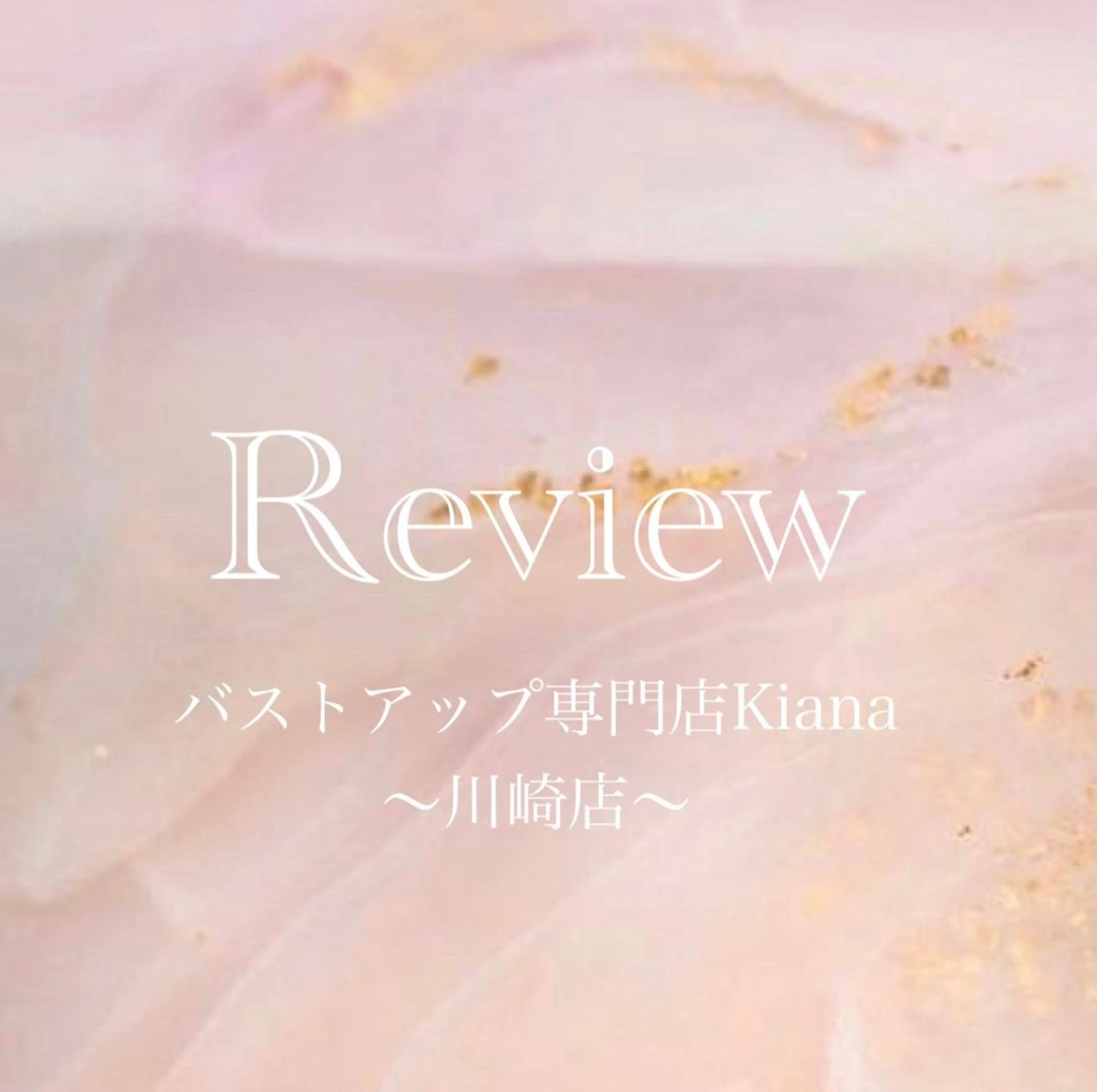 バスト専門Kiana 風のエステ・リラクイメージ