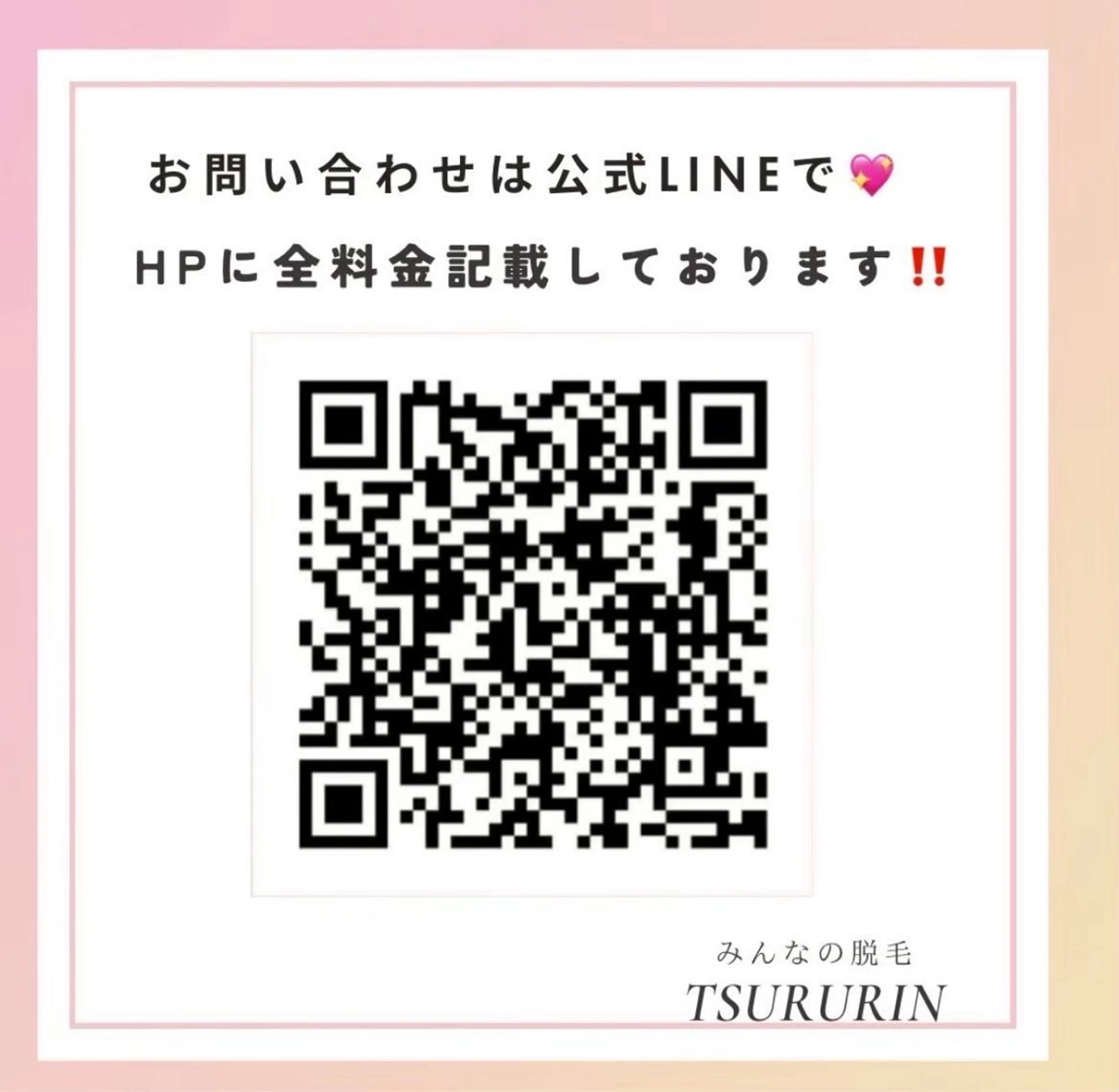 みんなの脱毛ツルリン ☀️船橋店☀️のエステ・リラクイメージ