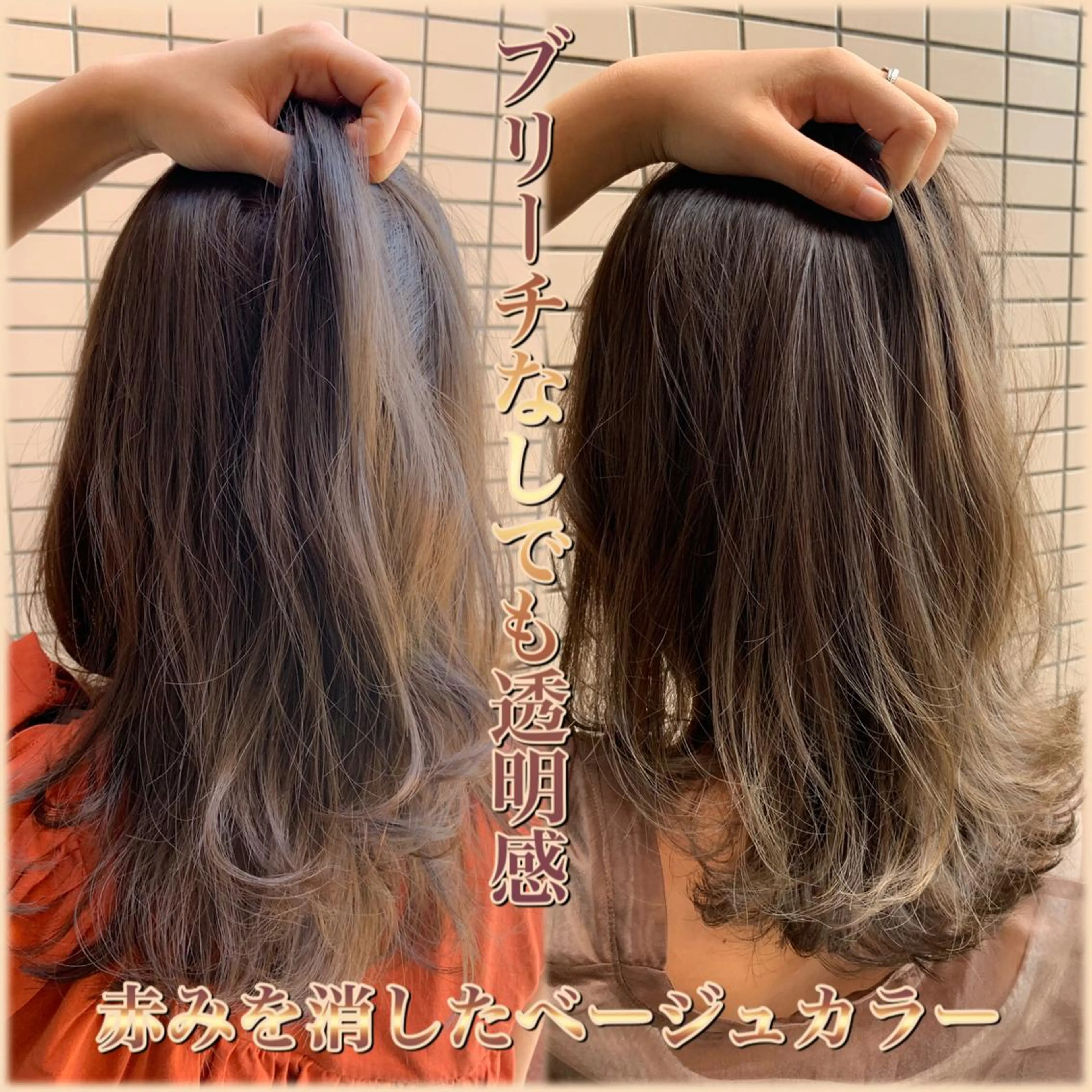 セミロング カラー ✨上品レディーなヘア スタイルへ✨髙木諒也のヘアスタイル