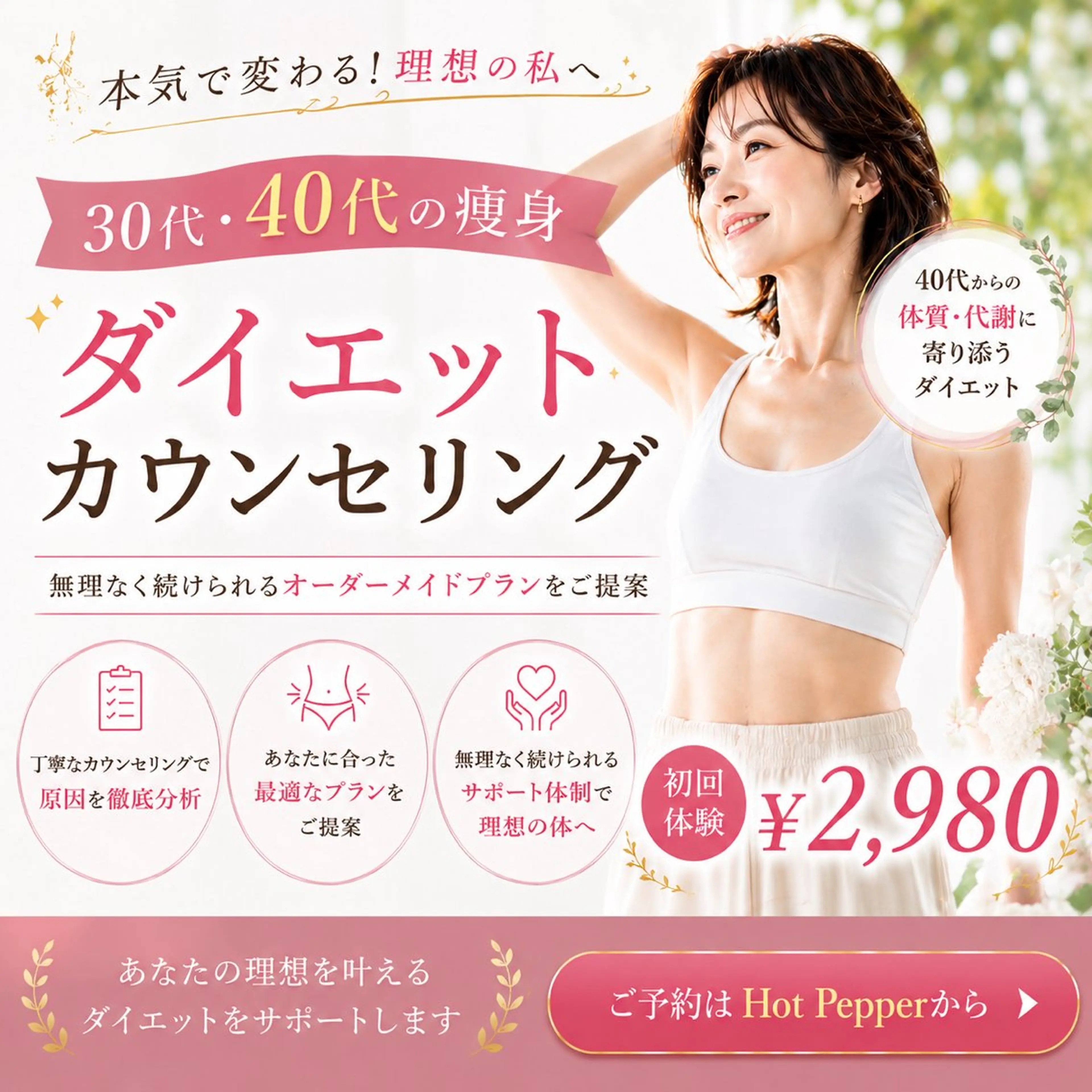 【本気で痩せたい30代・40代の方へ】夏までに本気で変わりたい方の写真