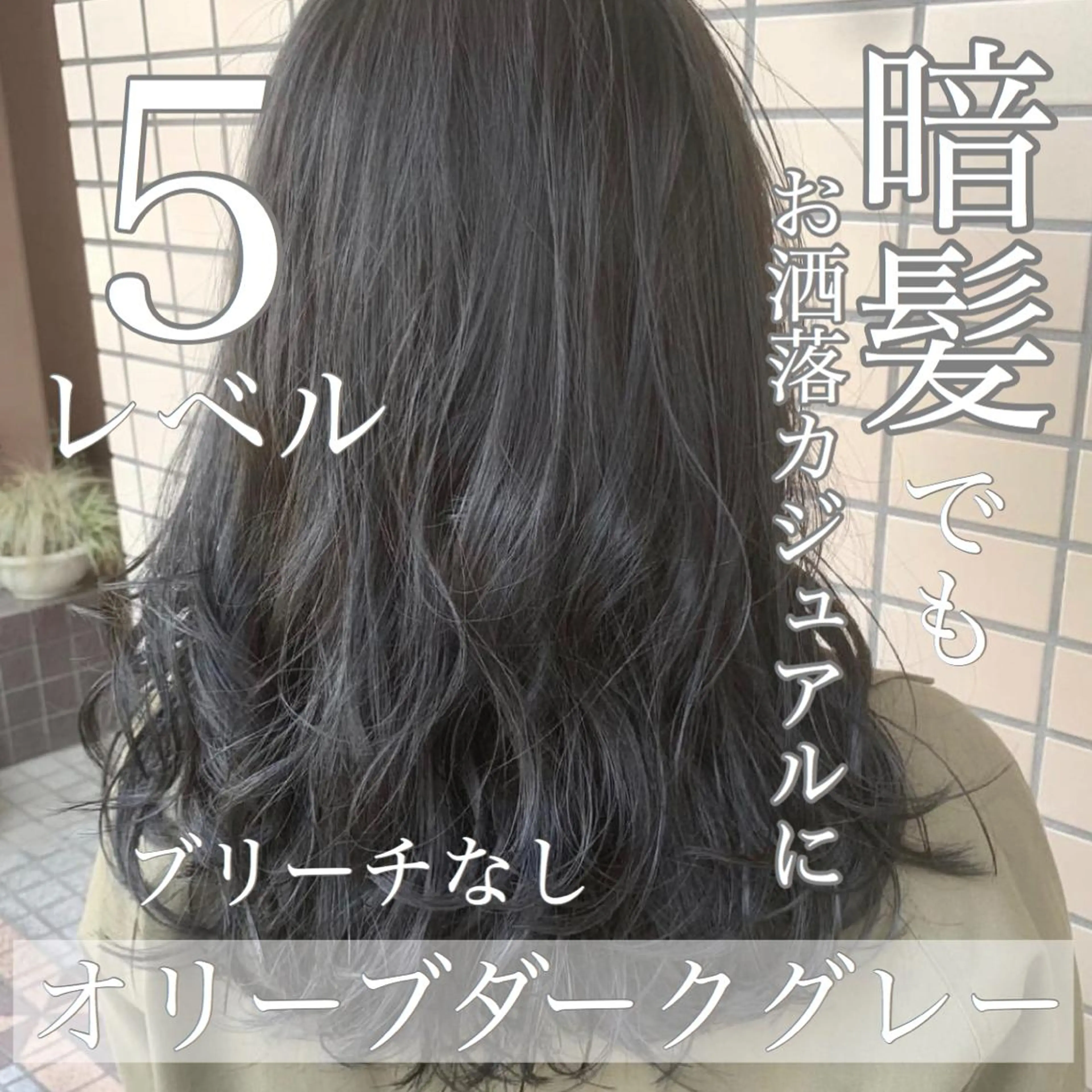 カラー ヘアカラー トリートメント ブリーチなしで 全国から予約殺到♡のヘアスタイル