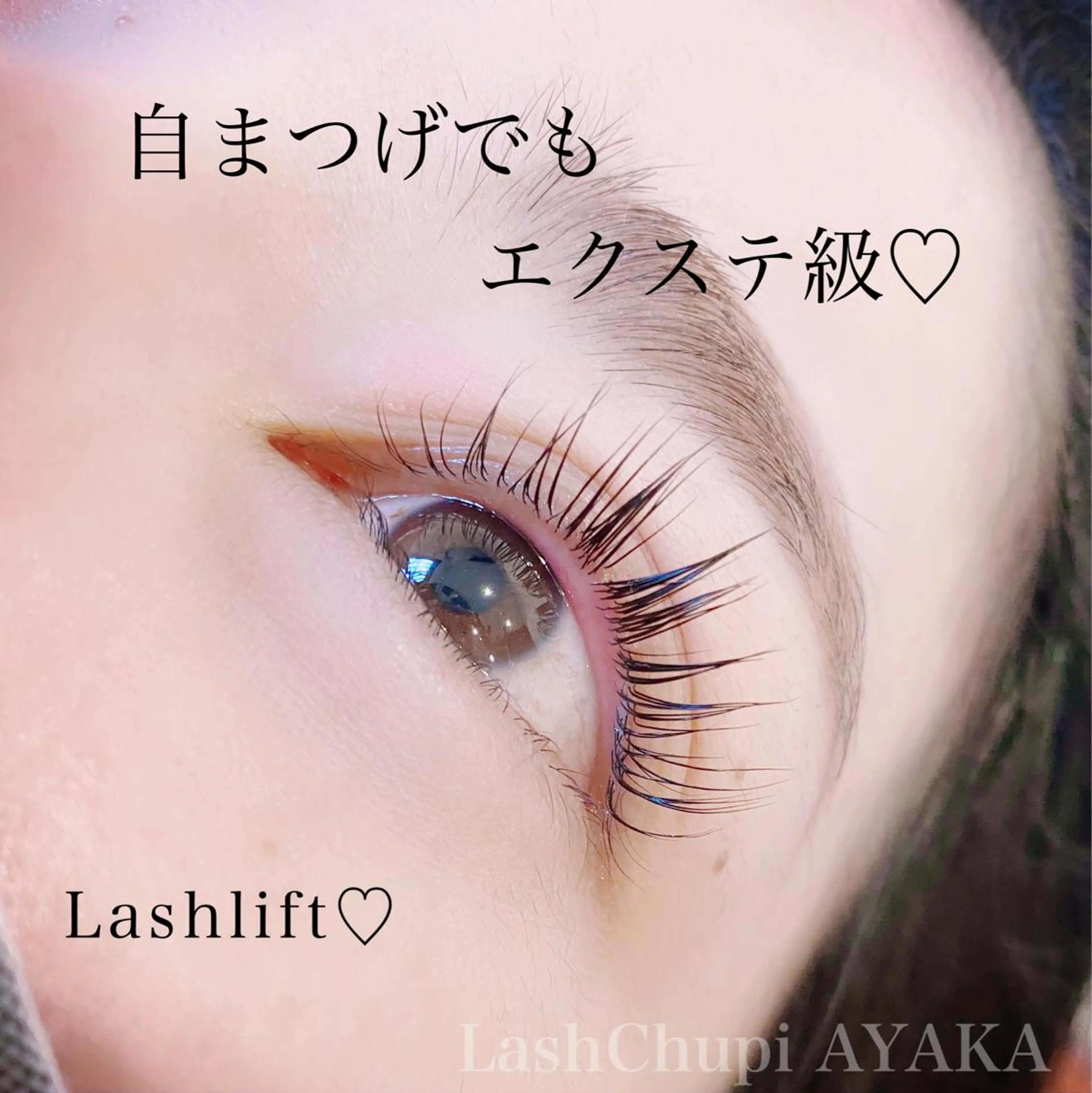 マツエク・マツパ AYAKA LashChupiのマツエク・マツパデザイン