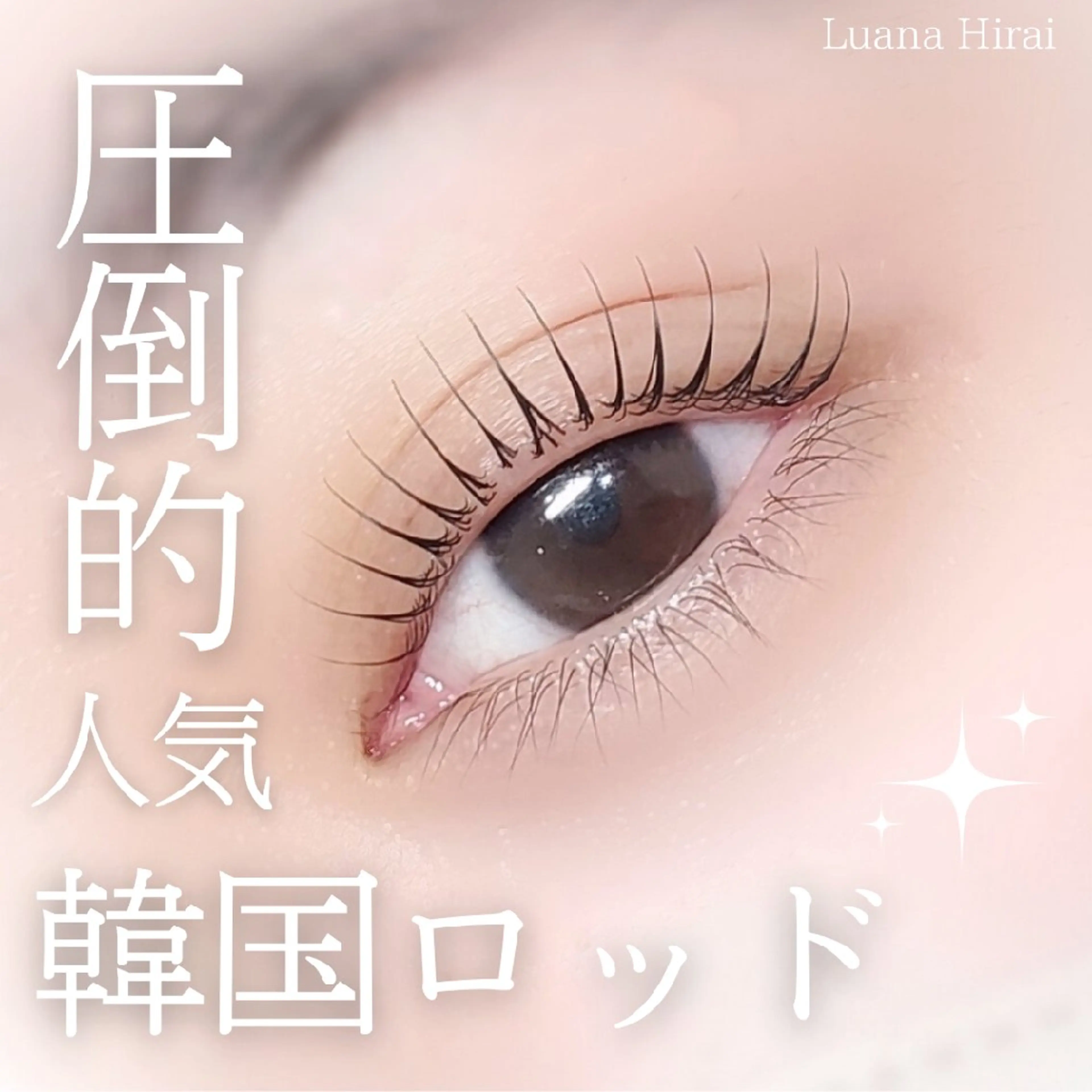 マツエク・マツパ 韓国風マツエク Luana Hiraiのネイルデザイン
