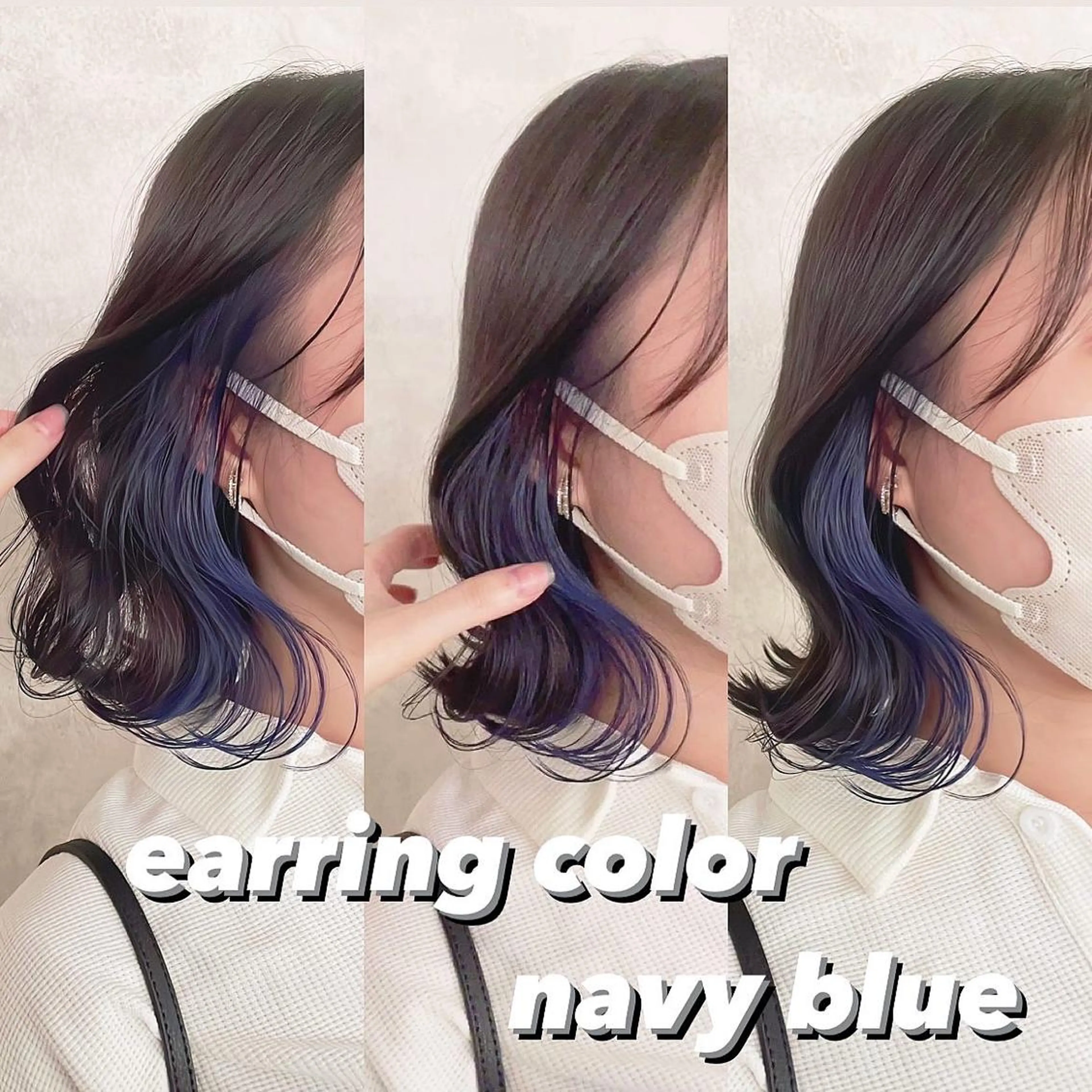 カラー ブルーカラー イヤリングカラー ネイビーカラー ヘアカラー トリートメント 渋谷:インナーカラー ／🍒エリカ🍒のヘアスタイル