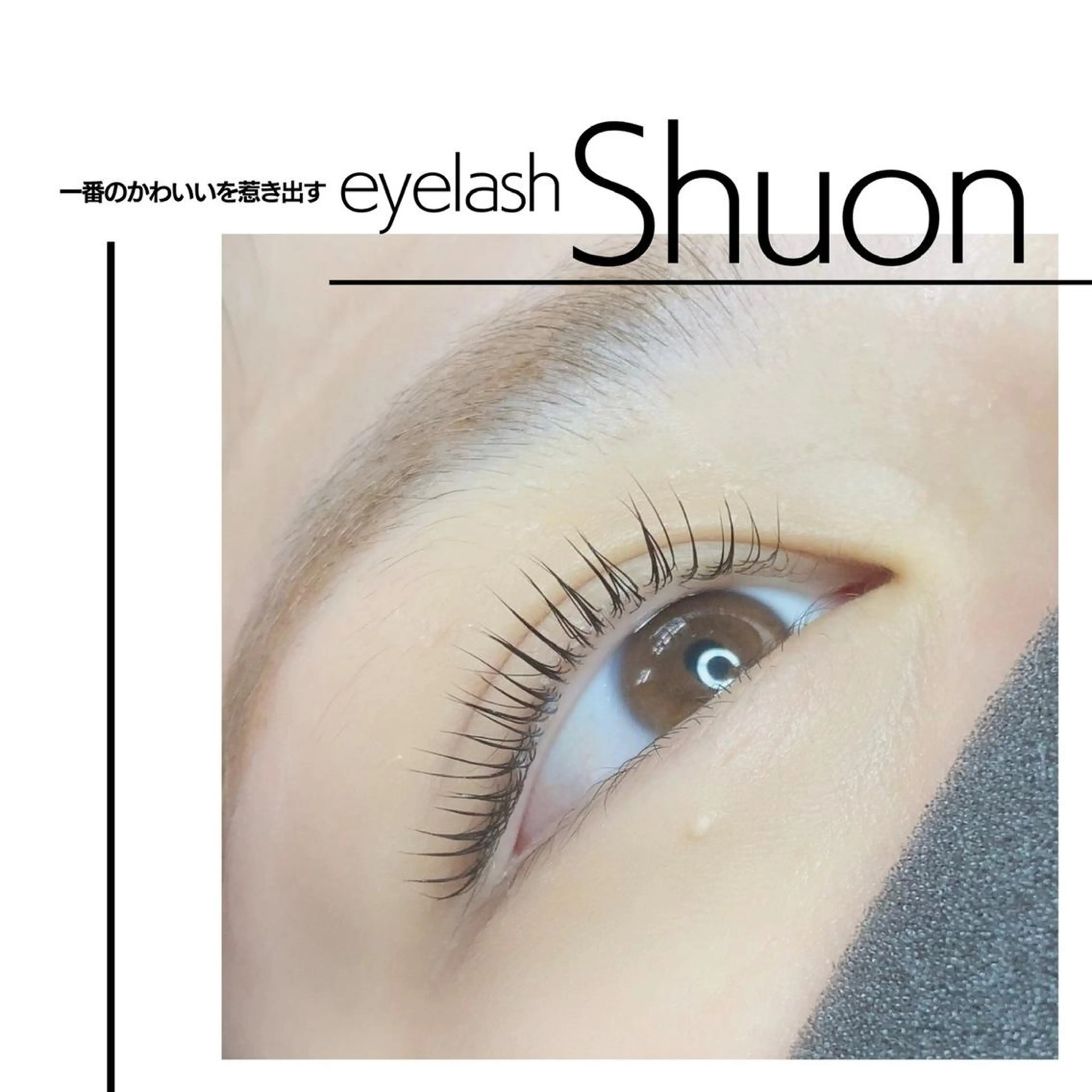 ロング ヘアアレンジ マツエク・マツパ prochaine?所属・金子 清美のマツエク・マツパデザイン