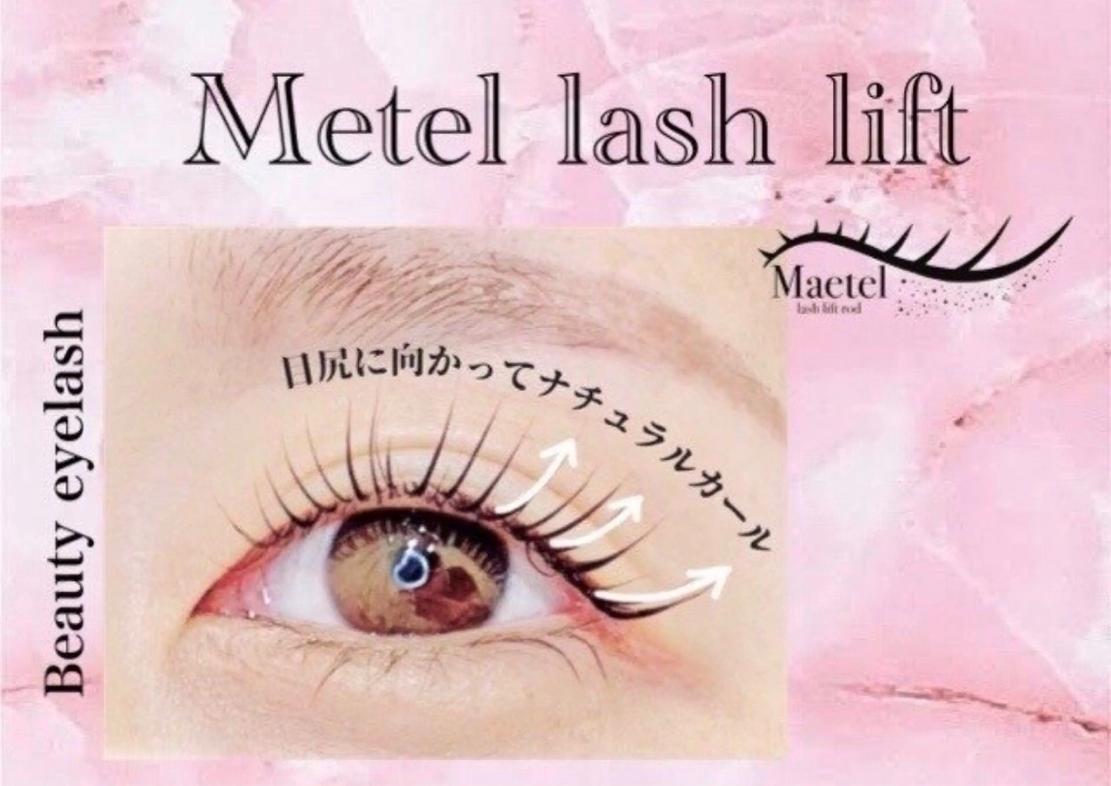 【SNSで話題】 タレ目効果★メーテルラッシュリフトパーマ 4700円 【新瑞橋】の写真