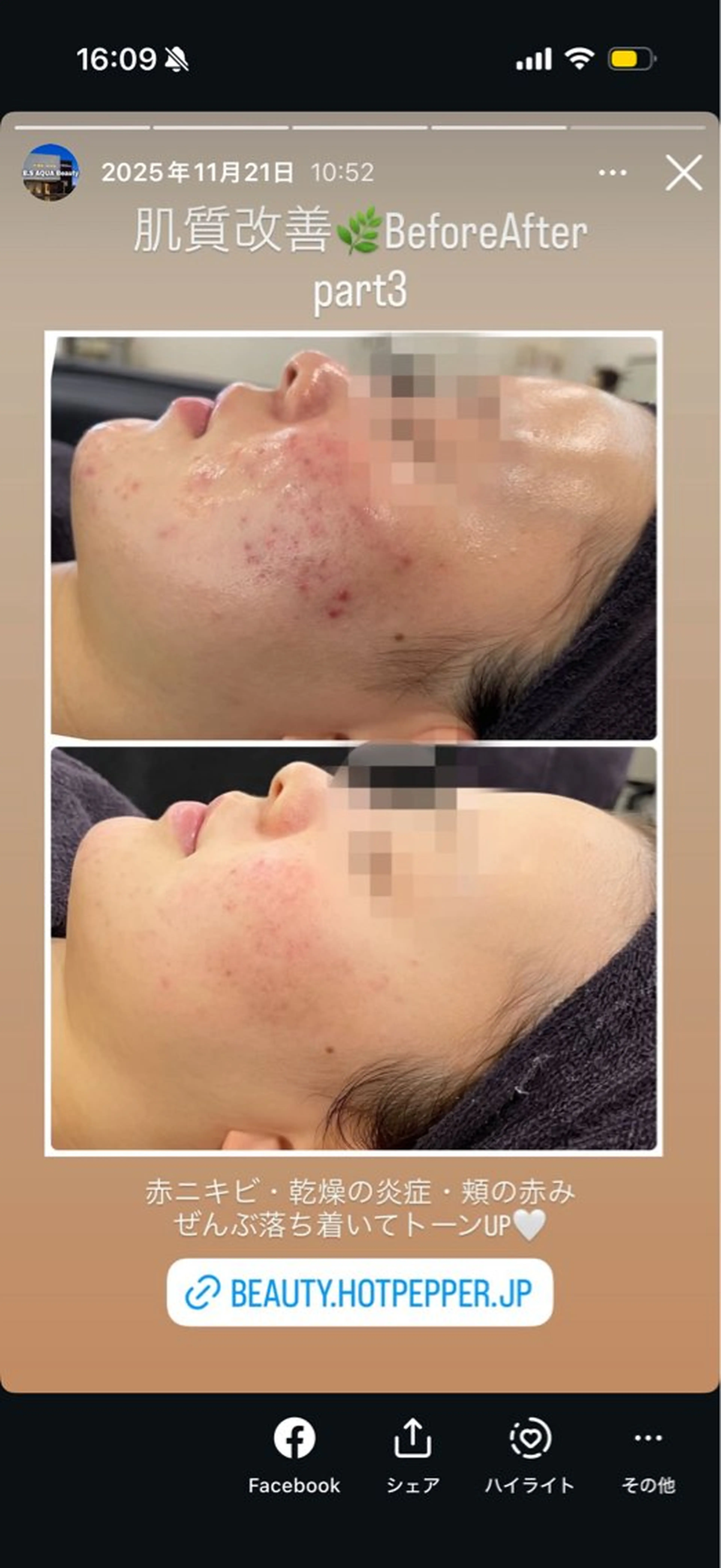 エステ 菊池 歩美のマツエク・マツパデザイン