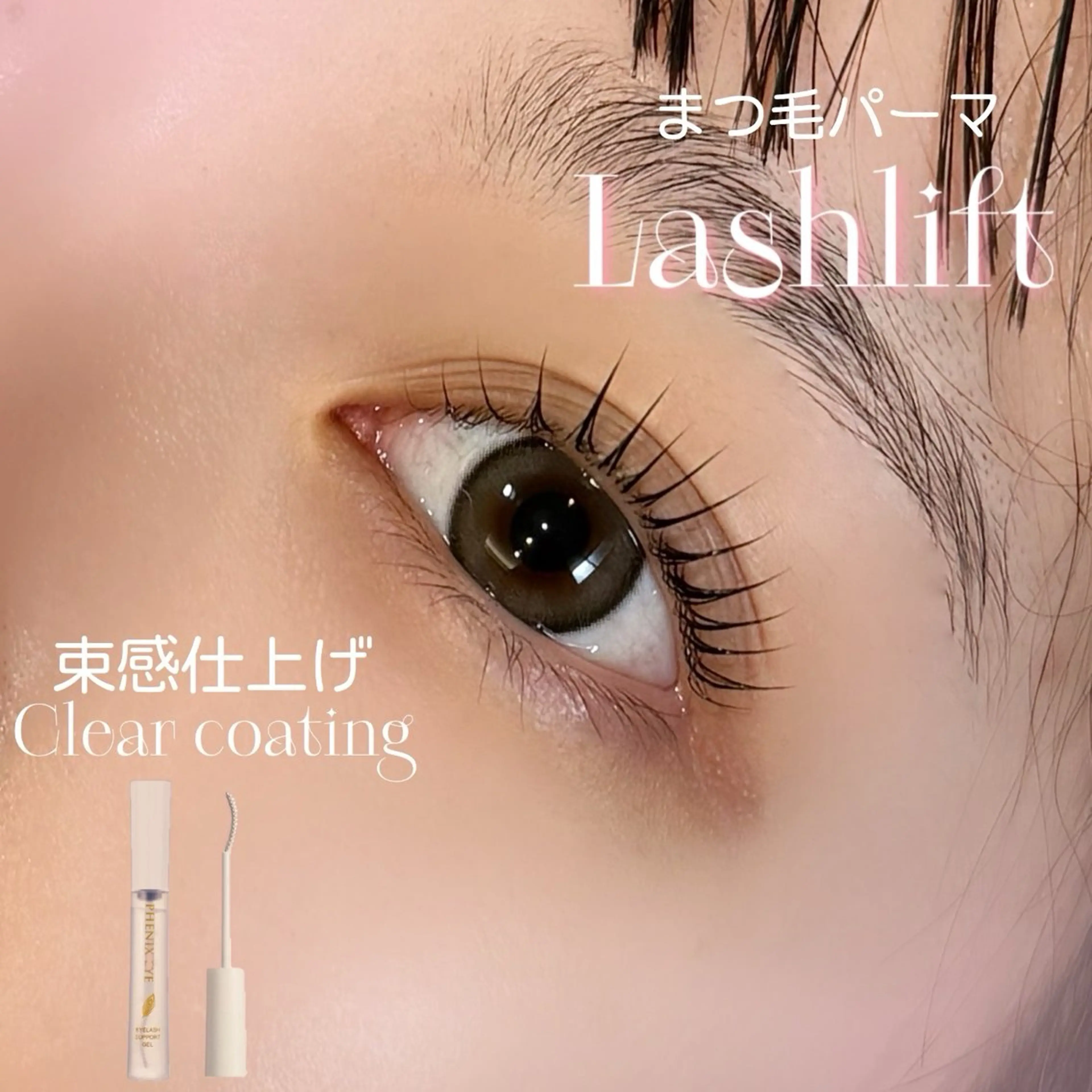 平日のみ/学割24歳以下💗ラッシュリフトの写真