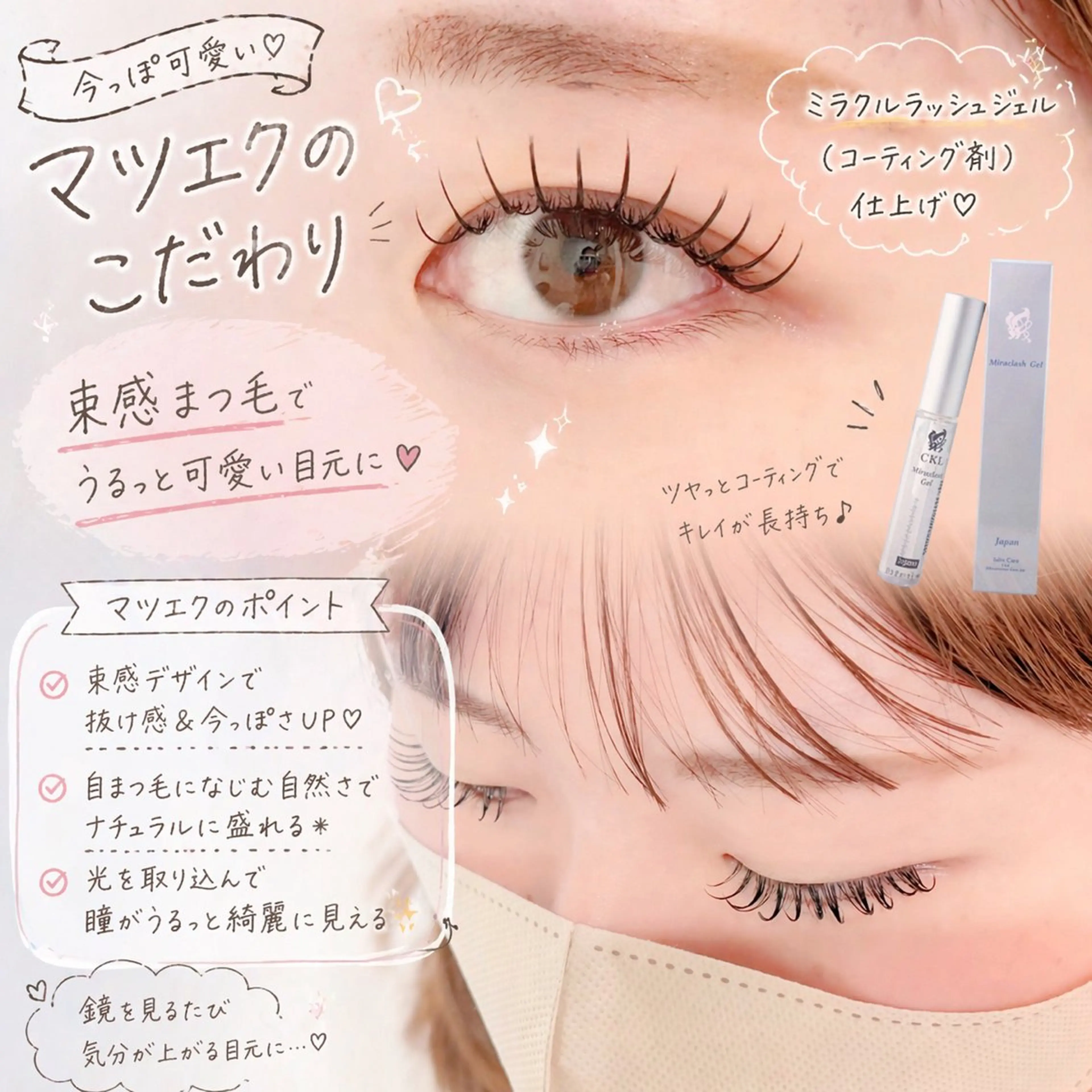 マツエク・マツパ マツエク ビューティー ホスピタルのマツエク・マツパデザイン