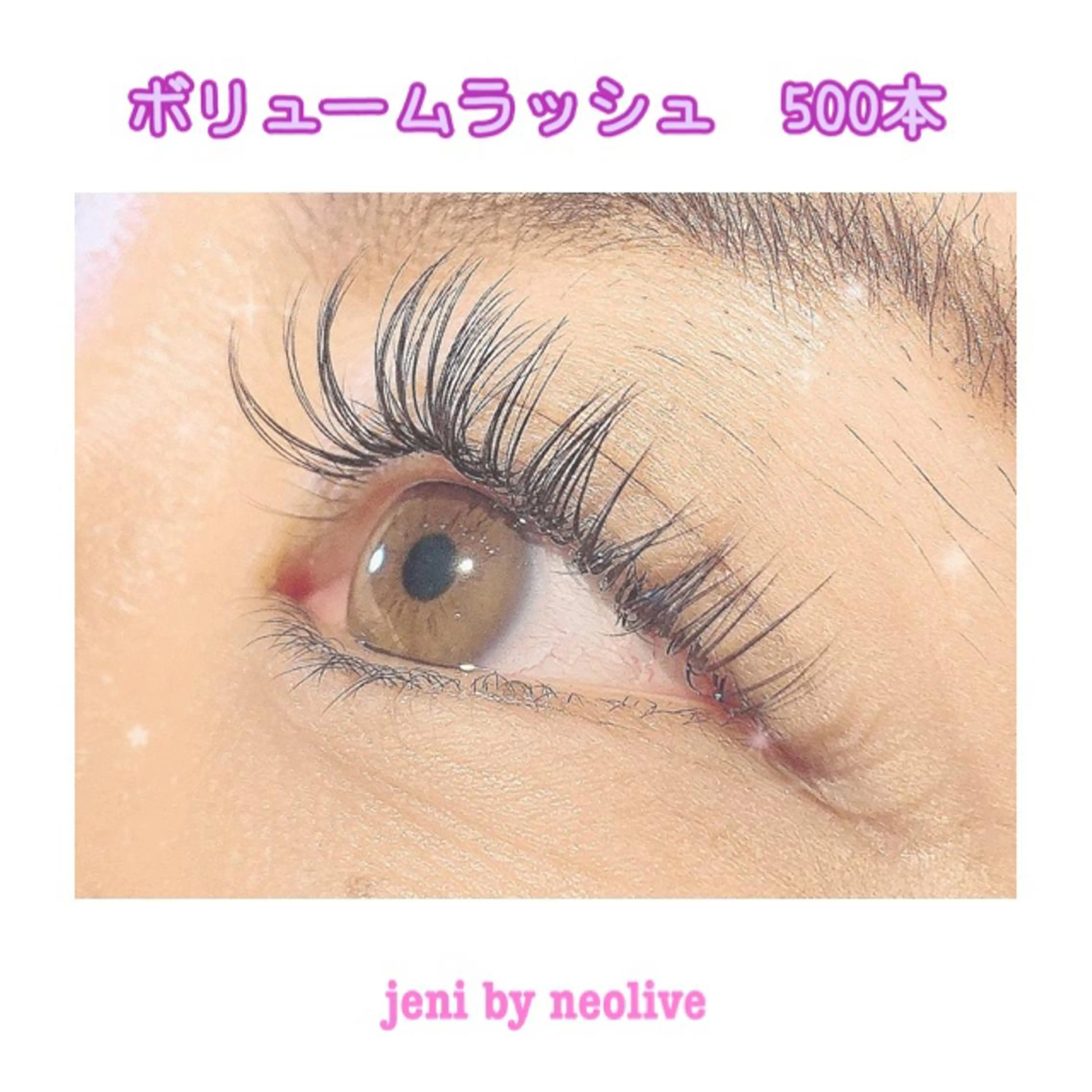 マツエク・マツパ 田中 栞のマツエク・マツパデザイン