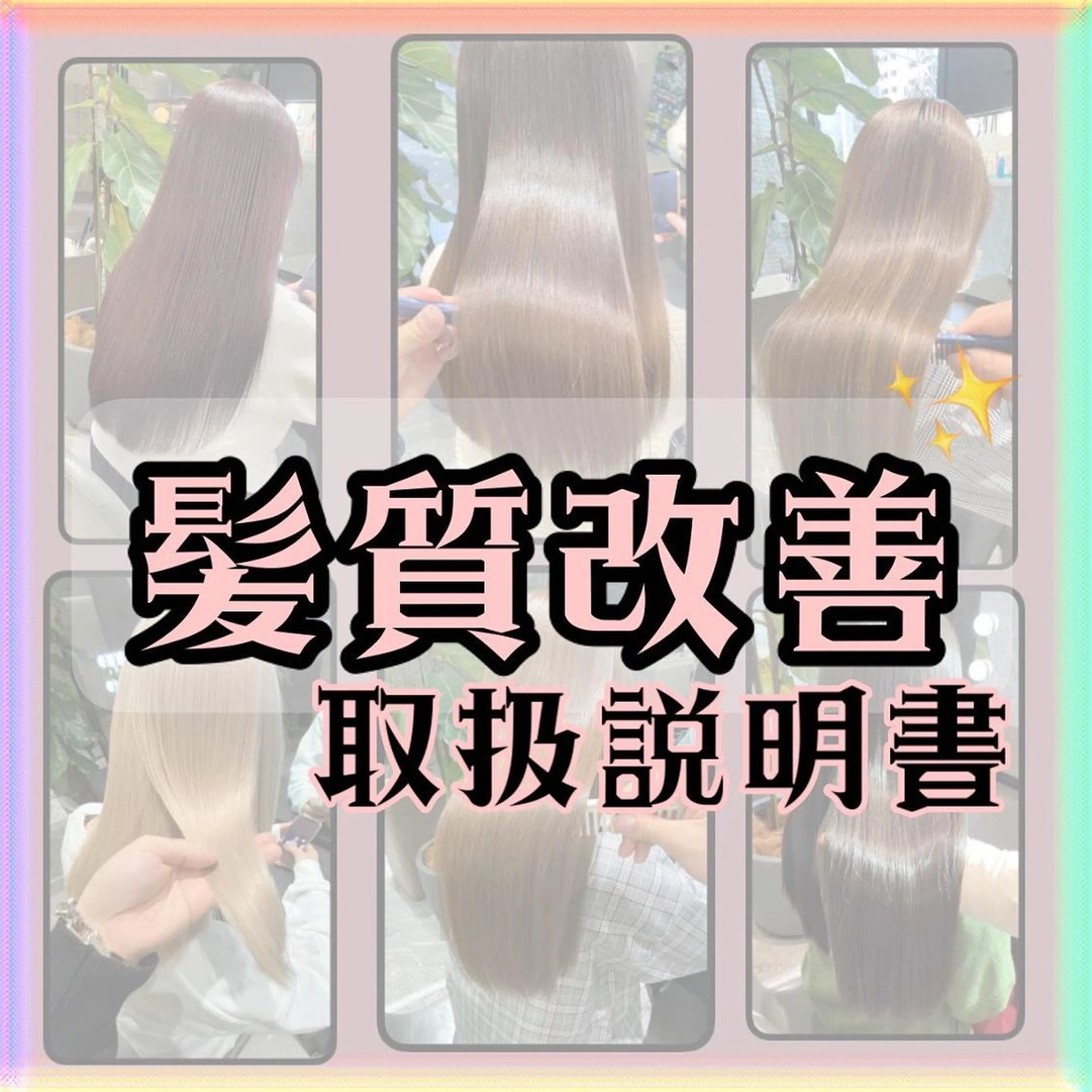 ロング 髪質改善 ムトウセイマ/ 縮毛矯正/ブリーチのヘアスタイル