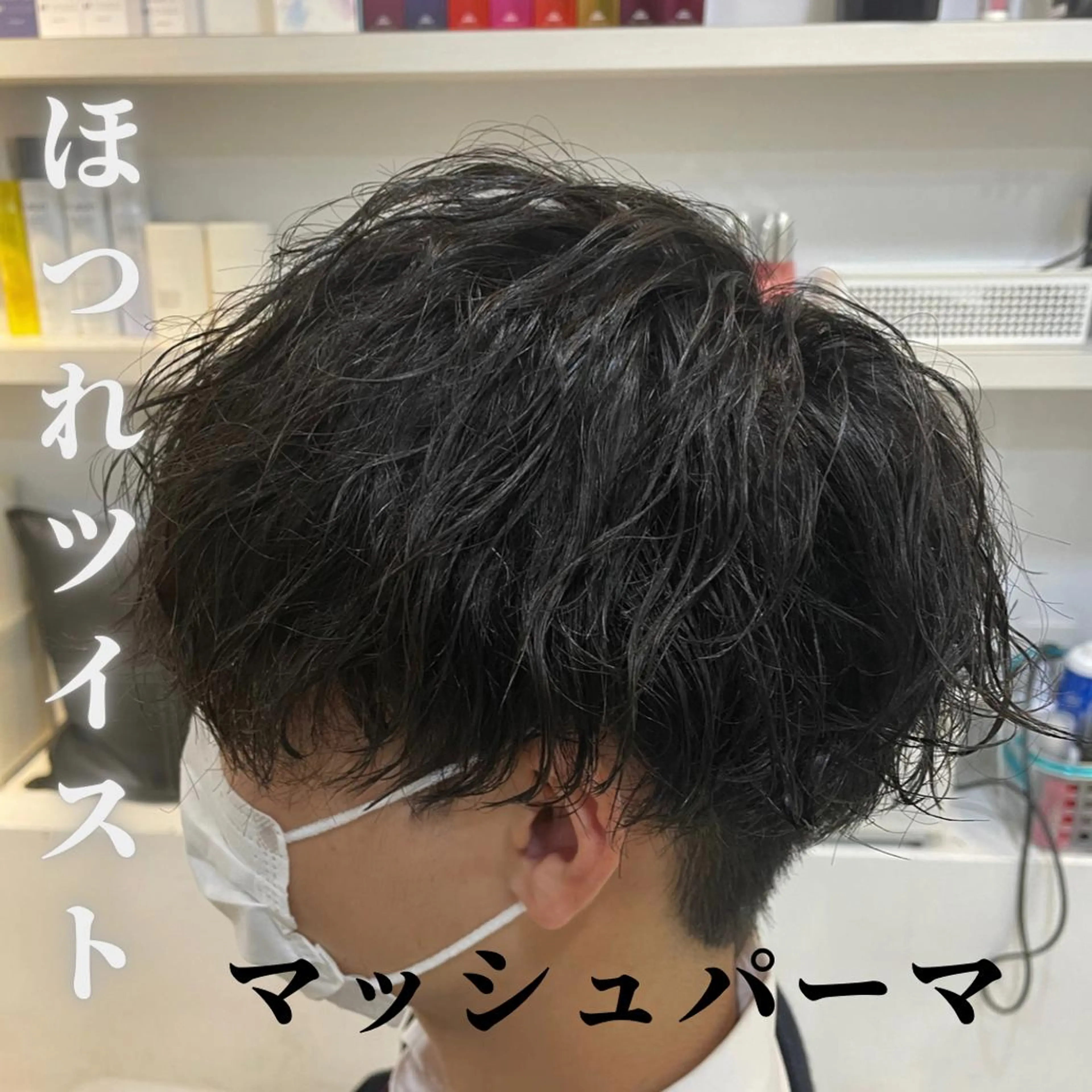 ショート パーマ メンズ マッシュ 刈り上げ 髪質改善× 白髪ぼかし溝江のヘアスタイル