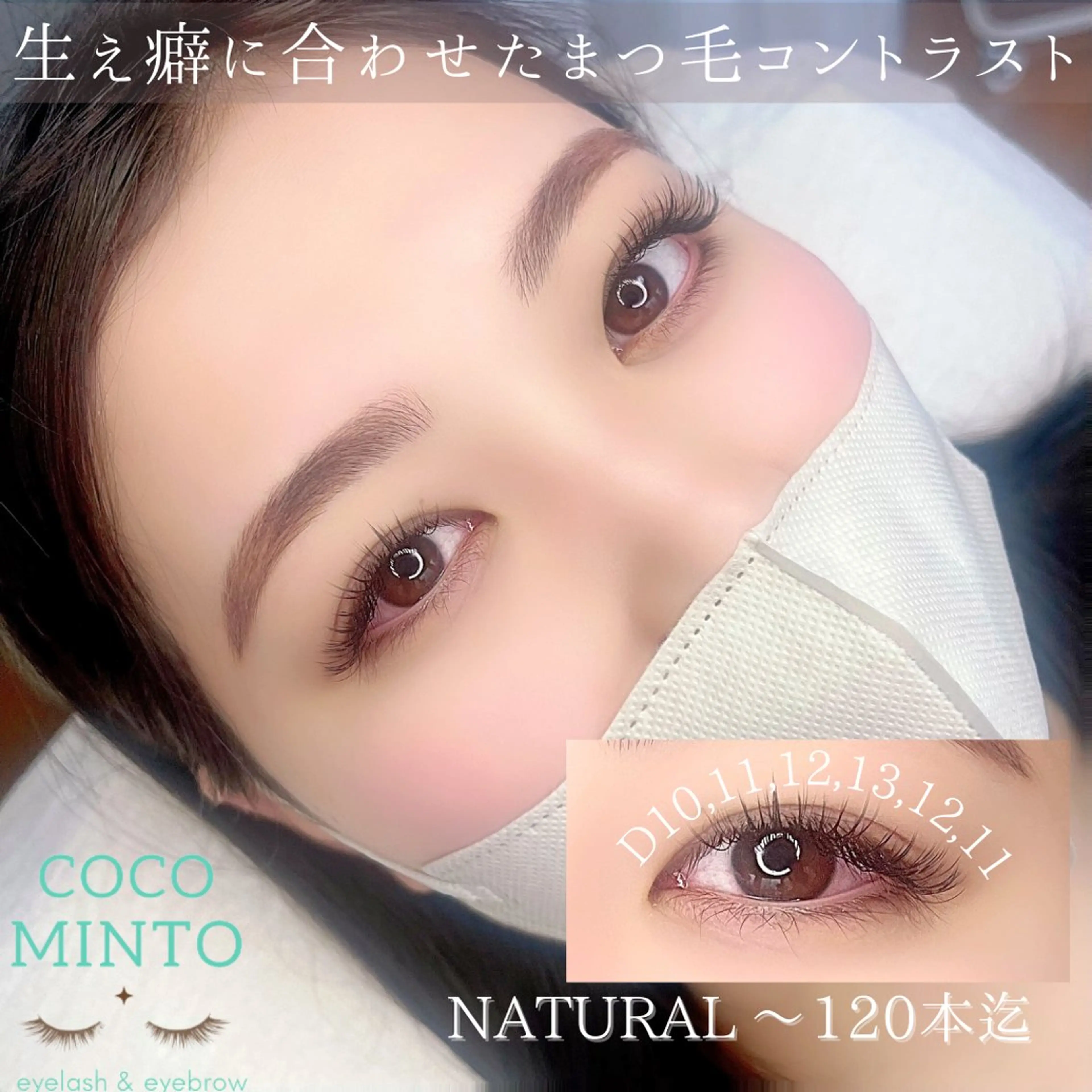 マツエク・マツパ CocoMinto Rie.Mのマツエク・マツパデザイン